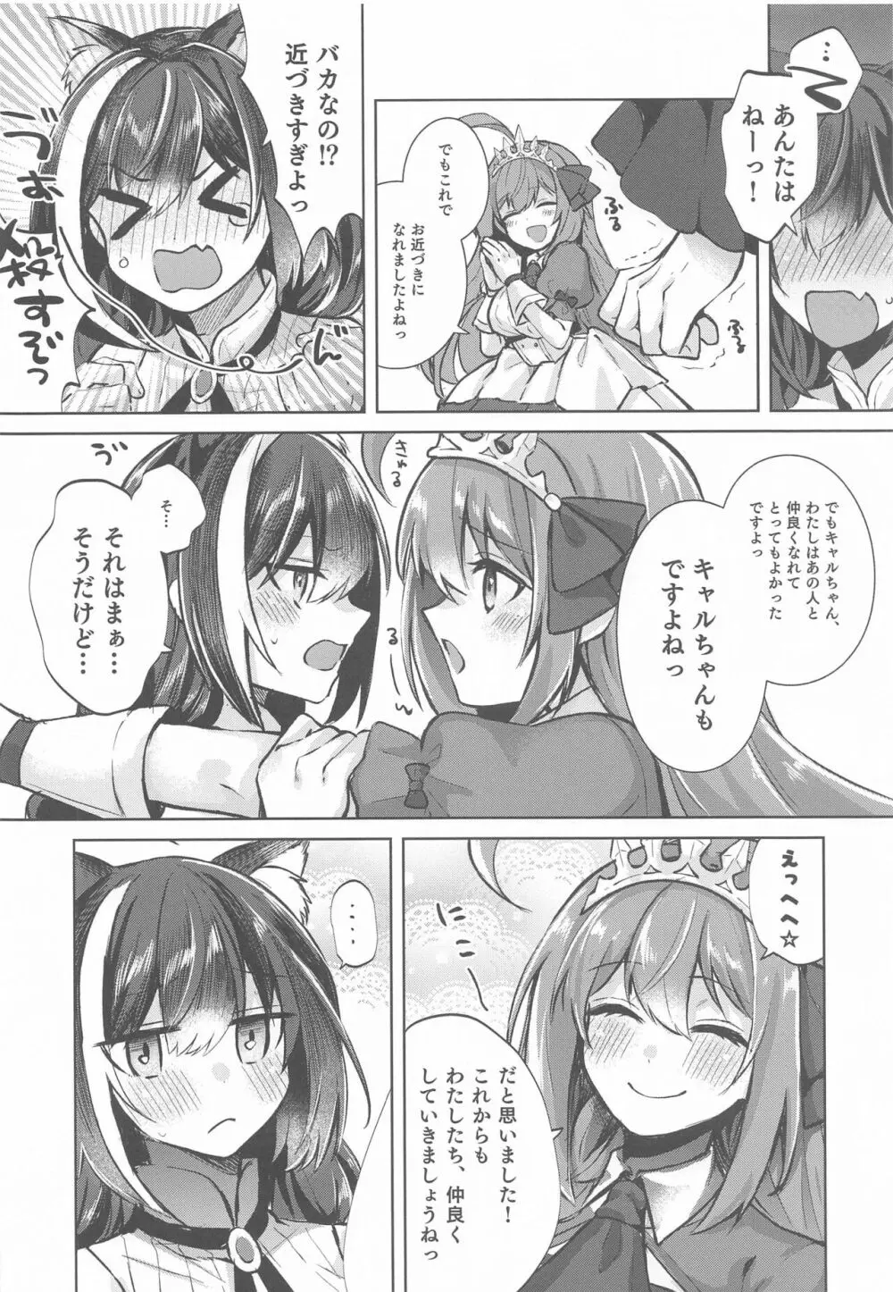 キャルとペコのペコペコセックスレッスンです! Page.19