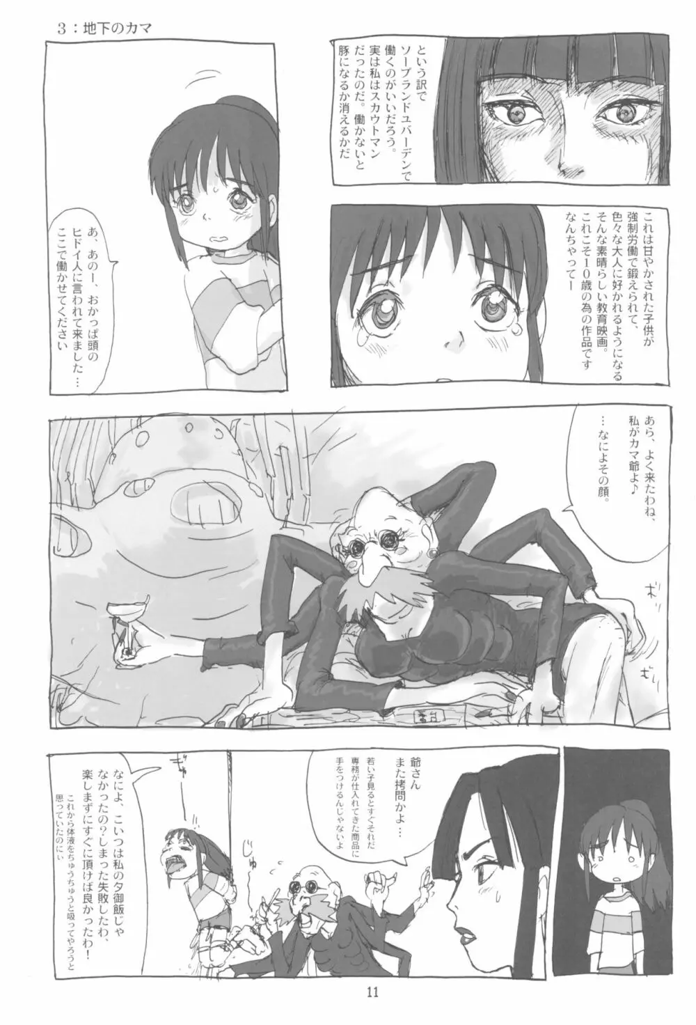 まはまん Page.13