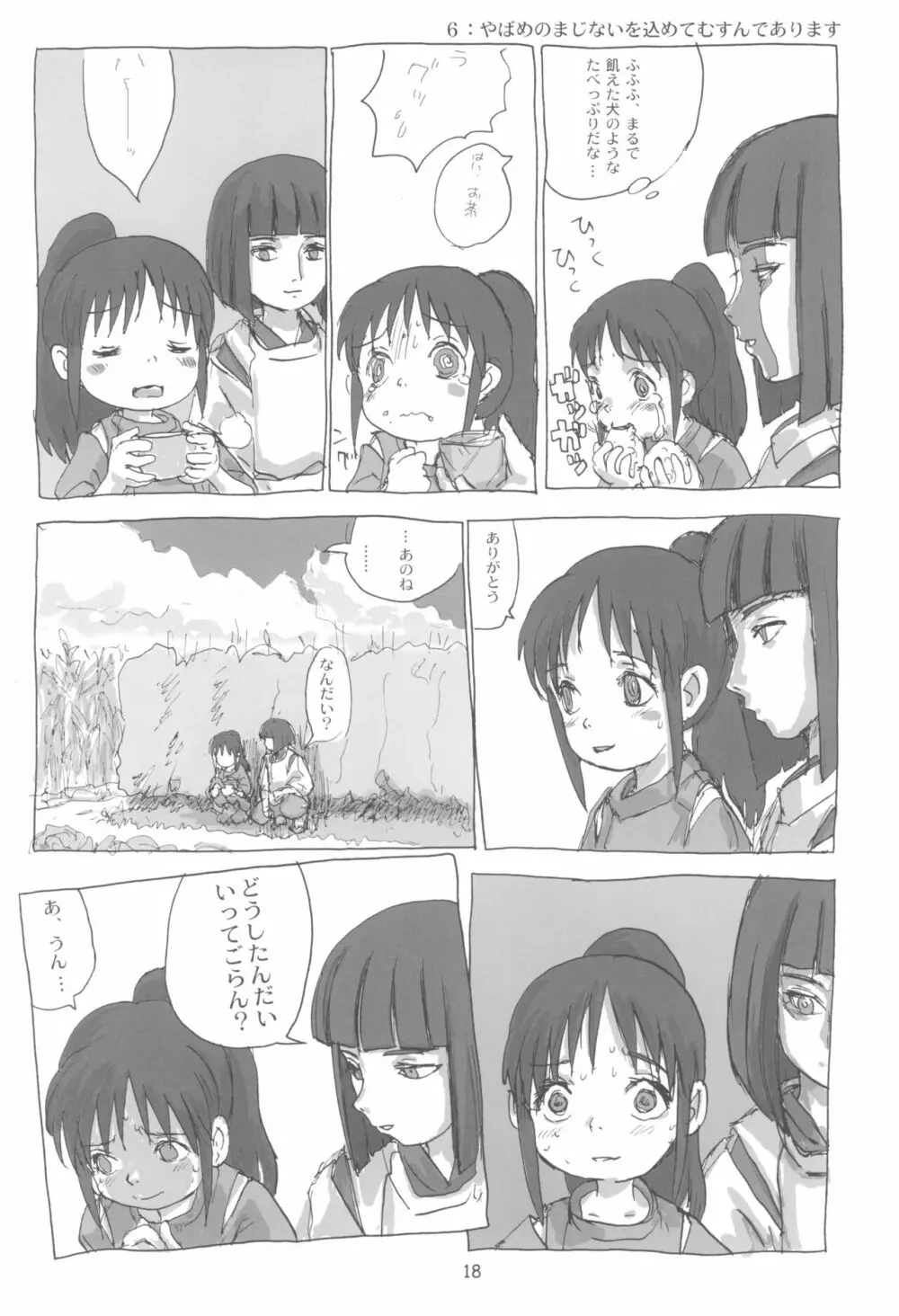 まはまん Page.20