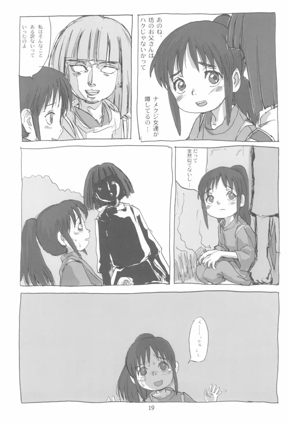 まはまん Page.21