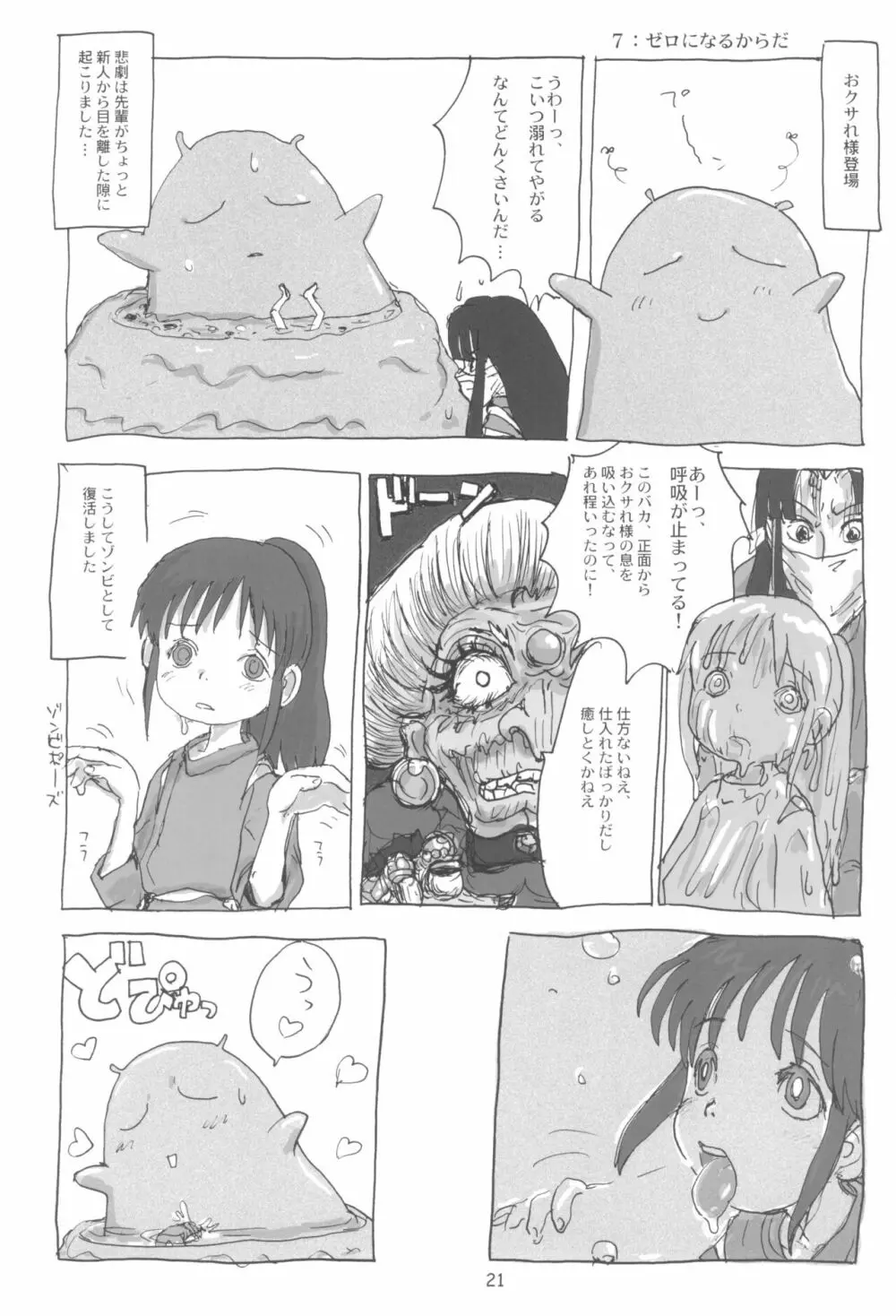 まはまん Page.23