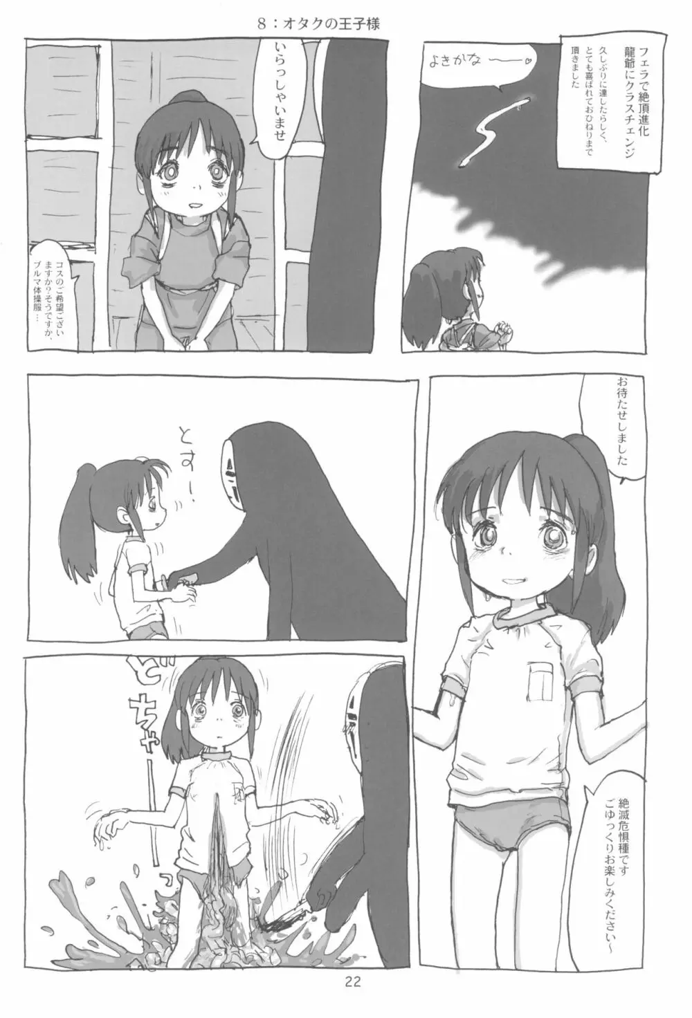 まはまん Page.24