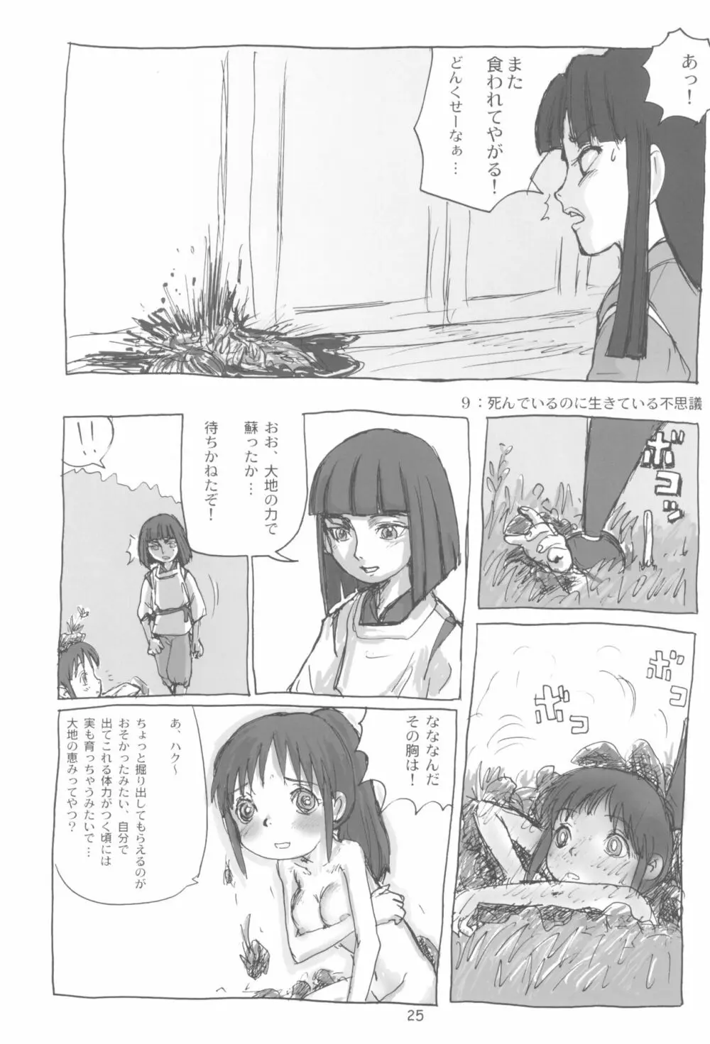 まはまん Page.27