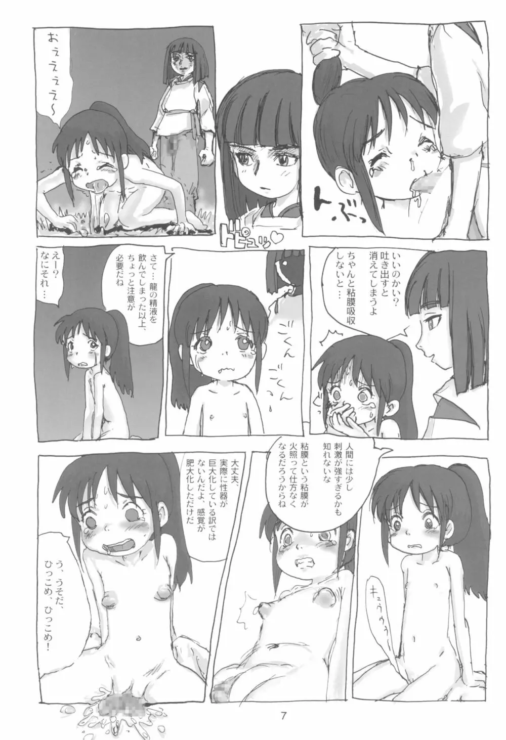 まはまん Page.9