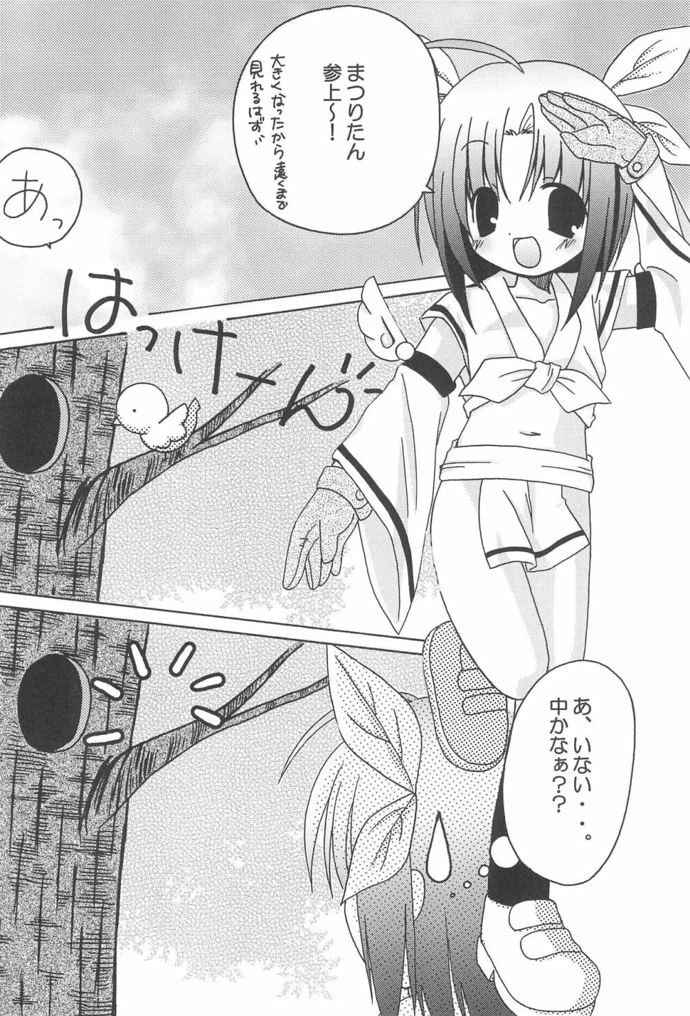 祭 Page.10