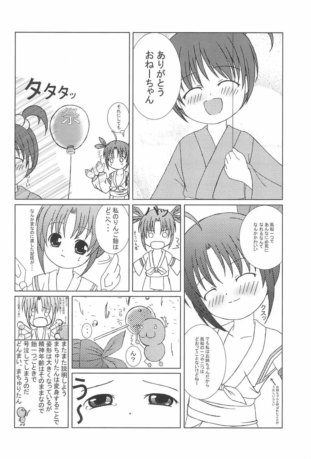 祭 Page.16