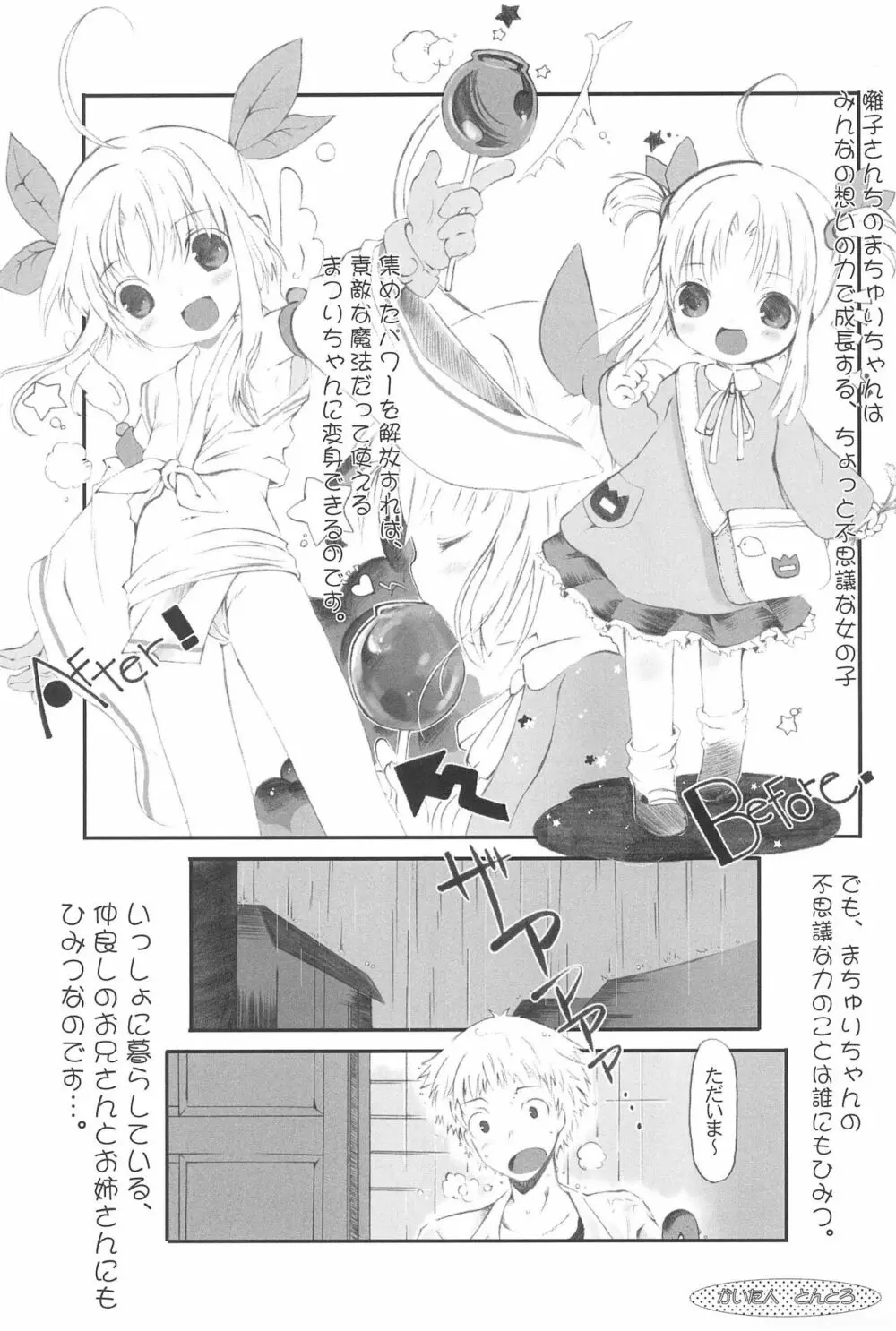 祭 Page.17