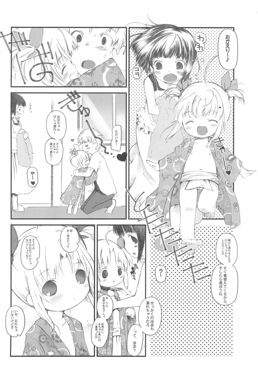 祭 Page.18