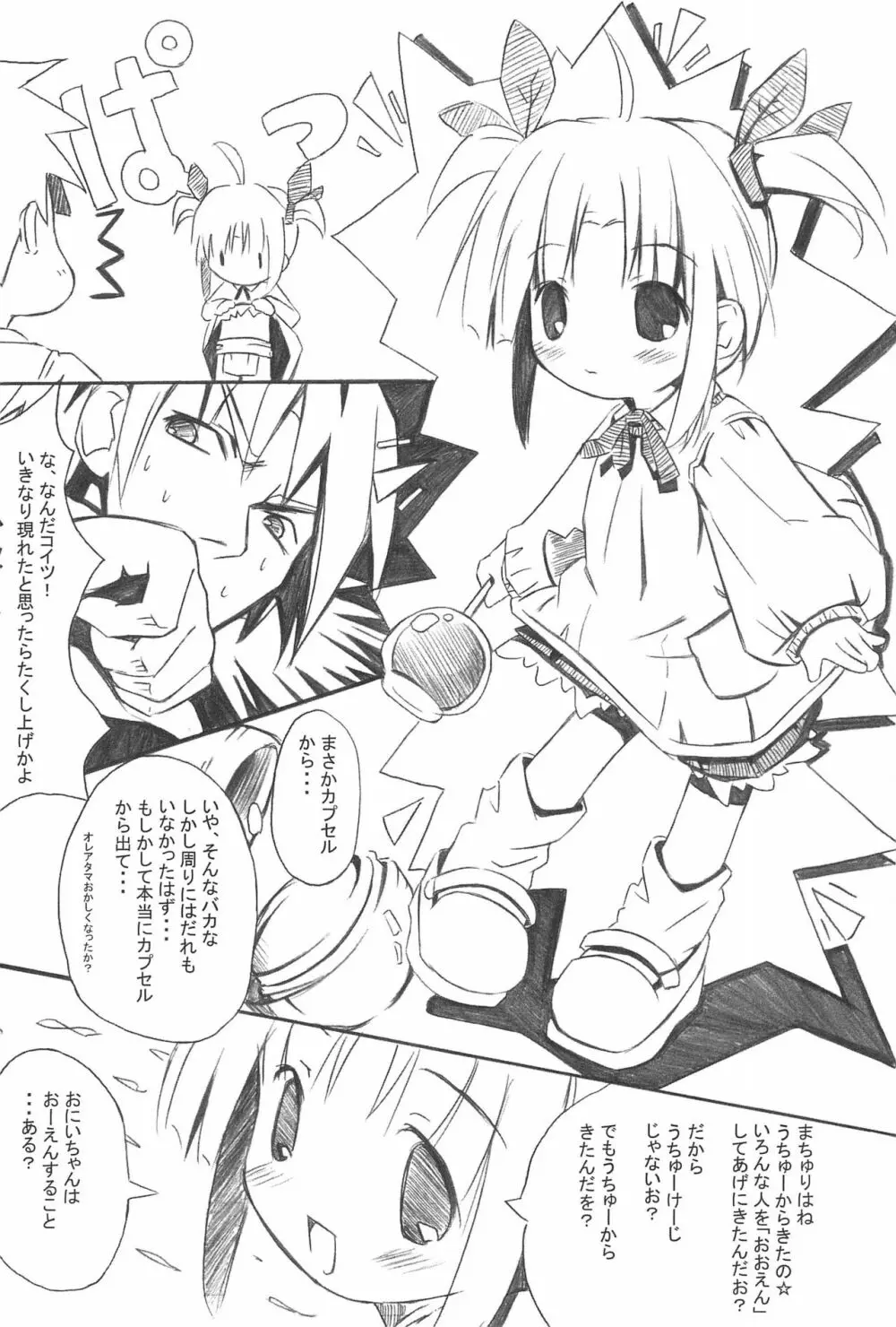 祭 Page.22