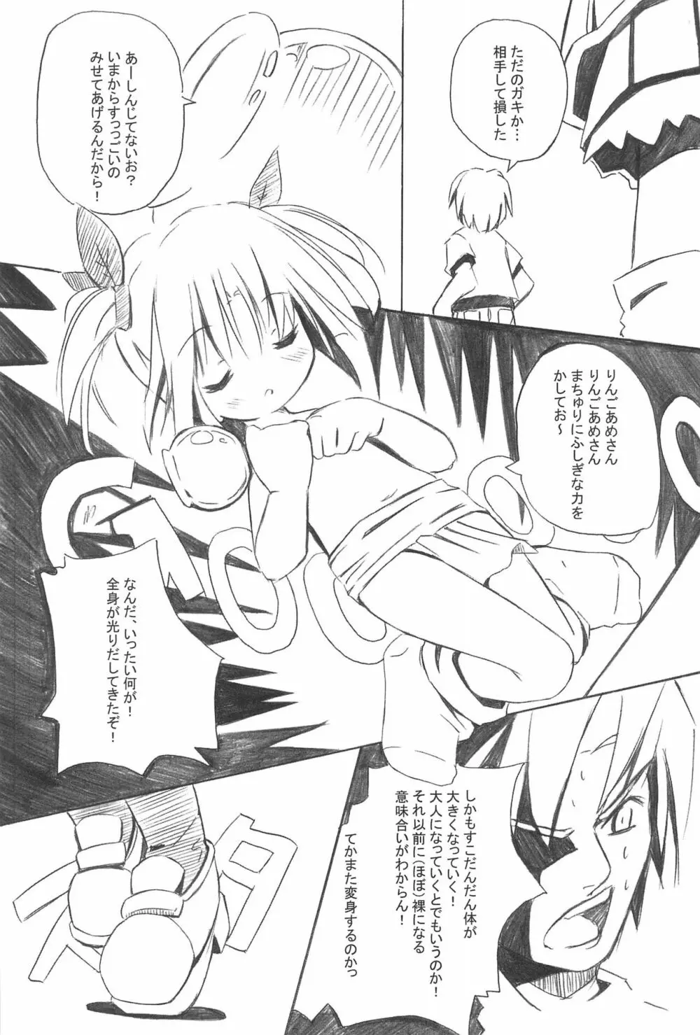 祭 Page.23