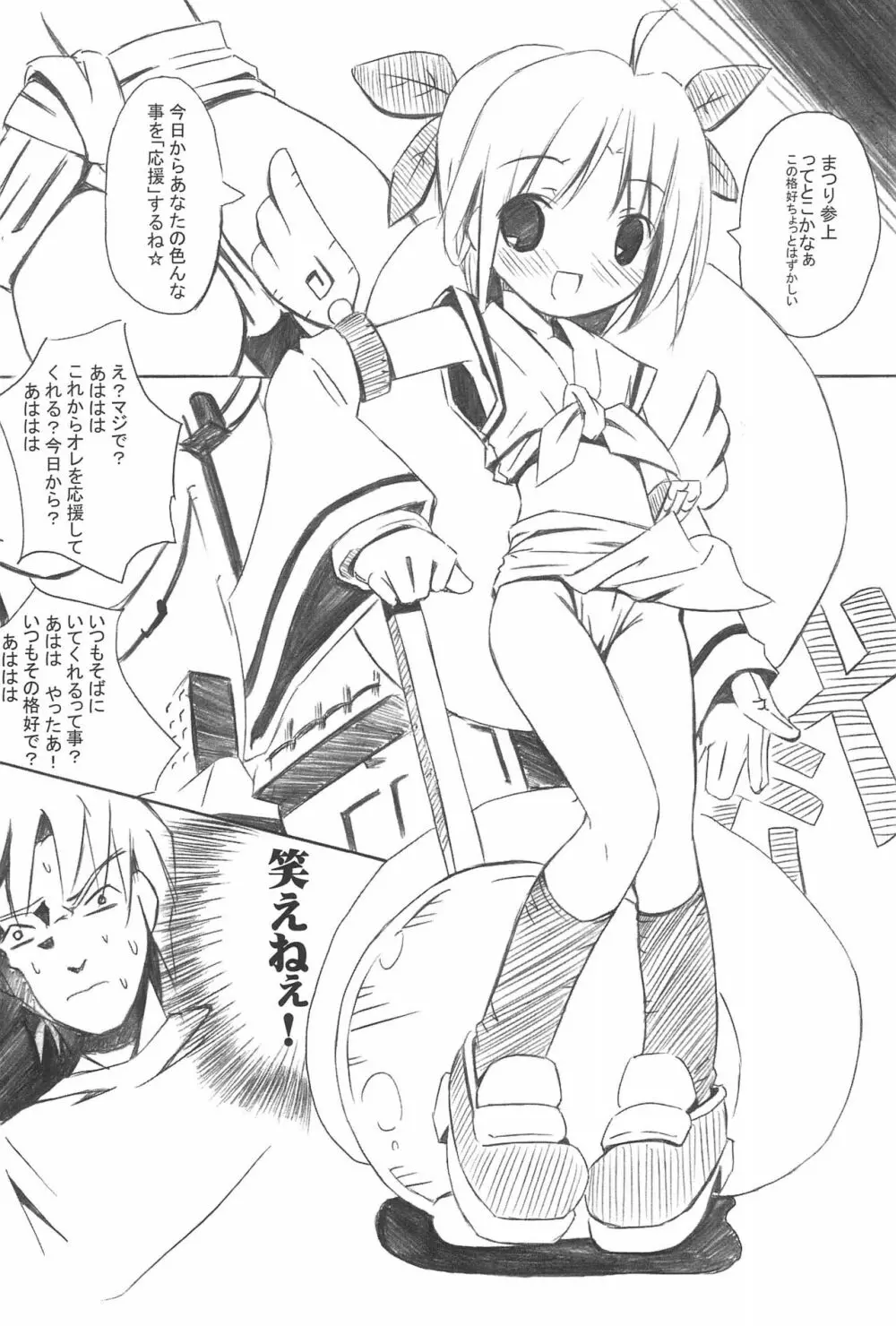 祭 Page.24