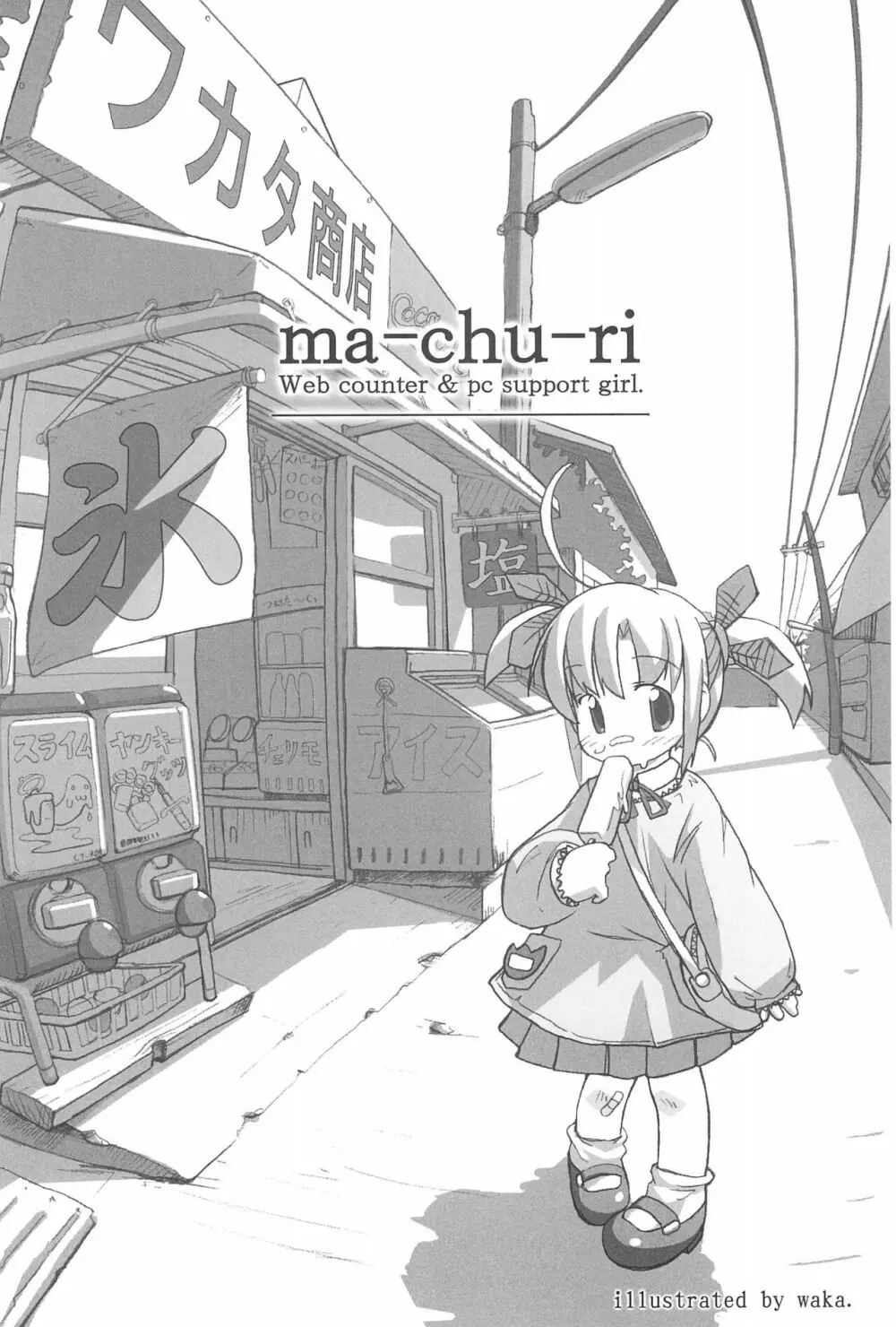 祭 Page.6