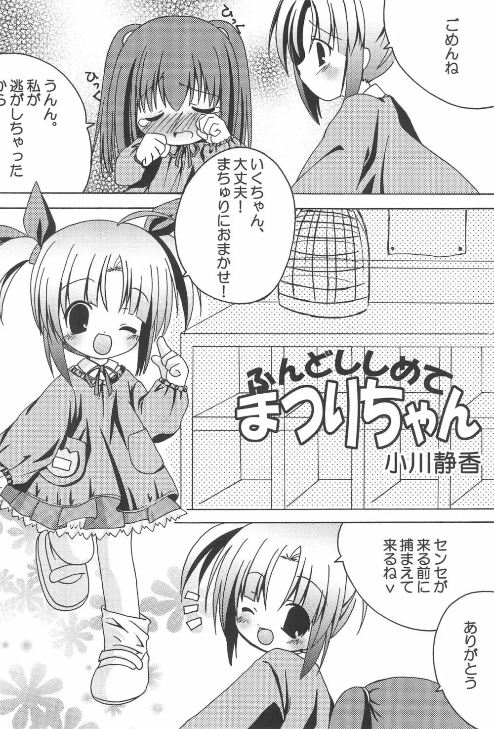 祭 Page.8