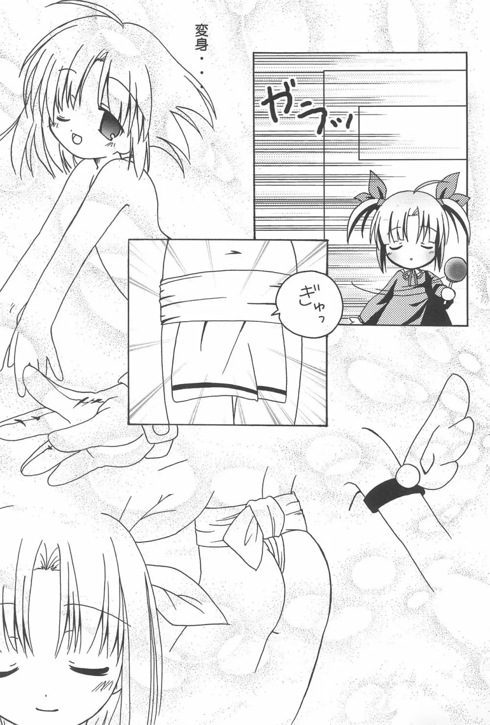 祭 Page.9