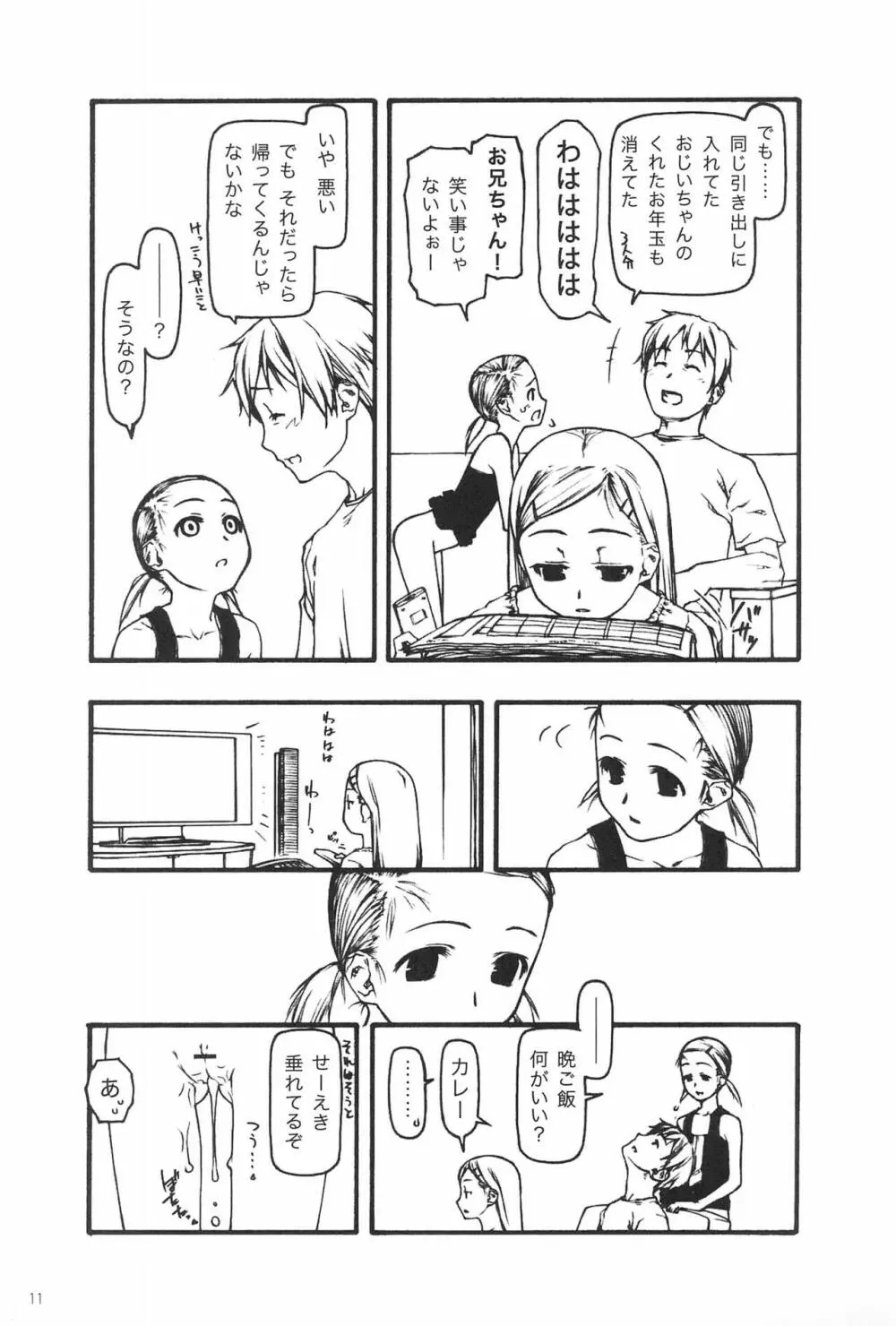 小さなつづら Page.11