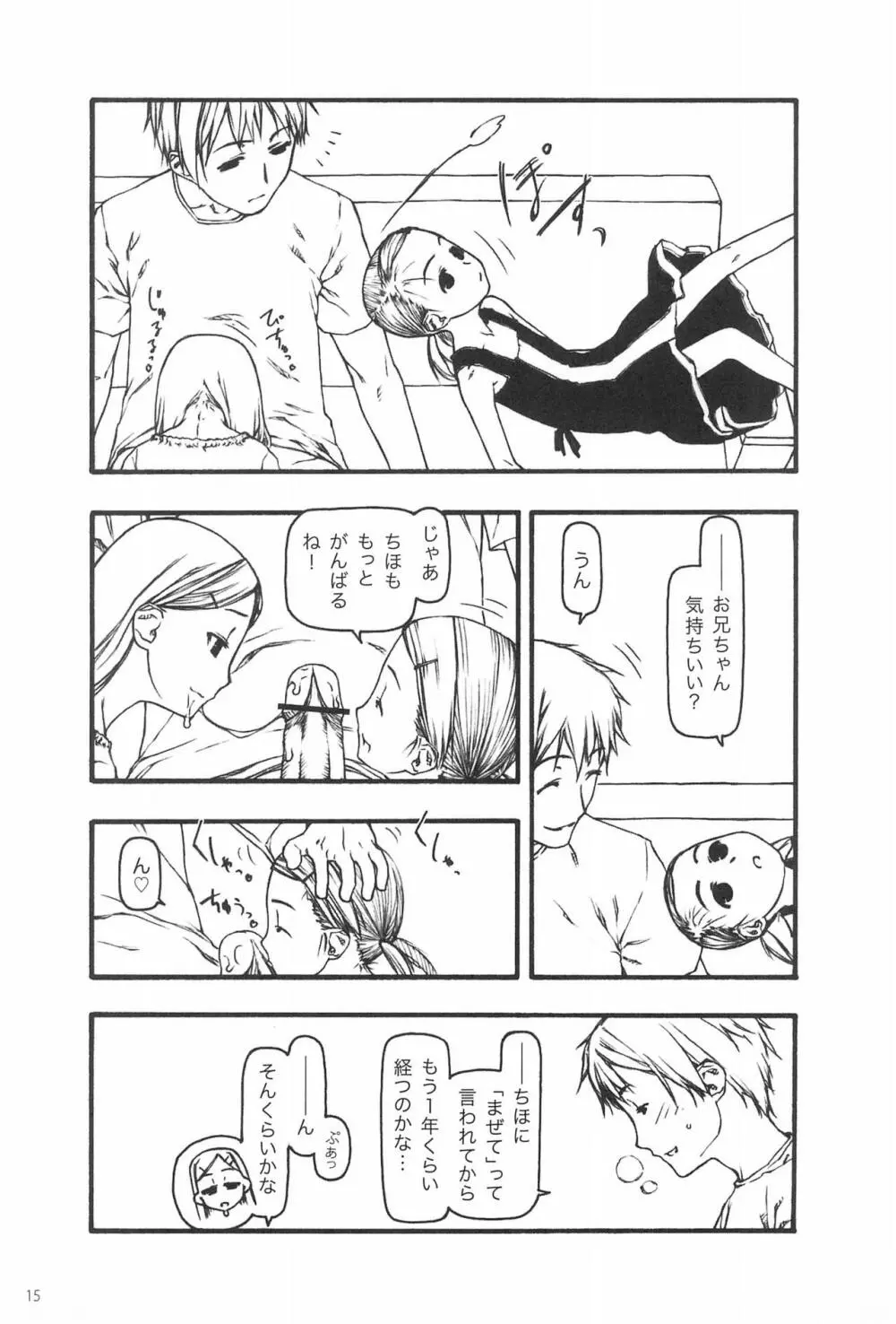 小さなつづら Page.15