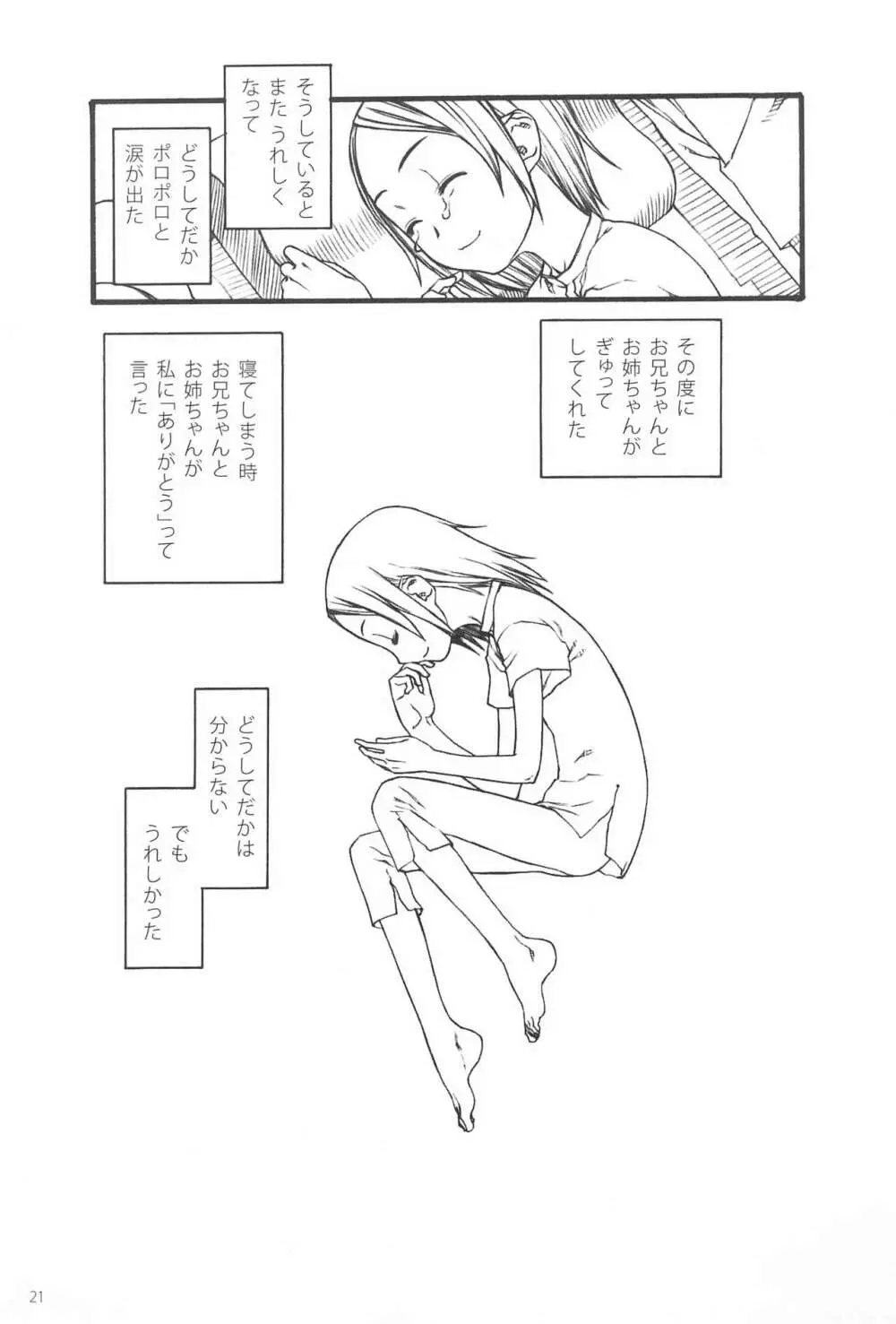 小さなつづら Page.21