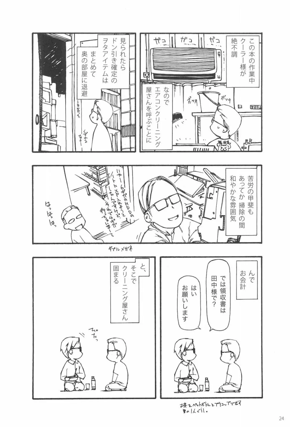 小さなつづら Page.24