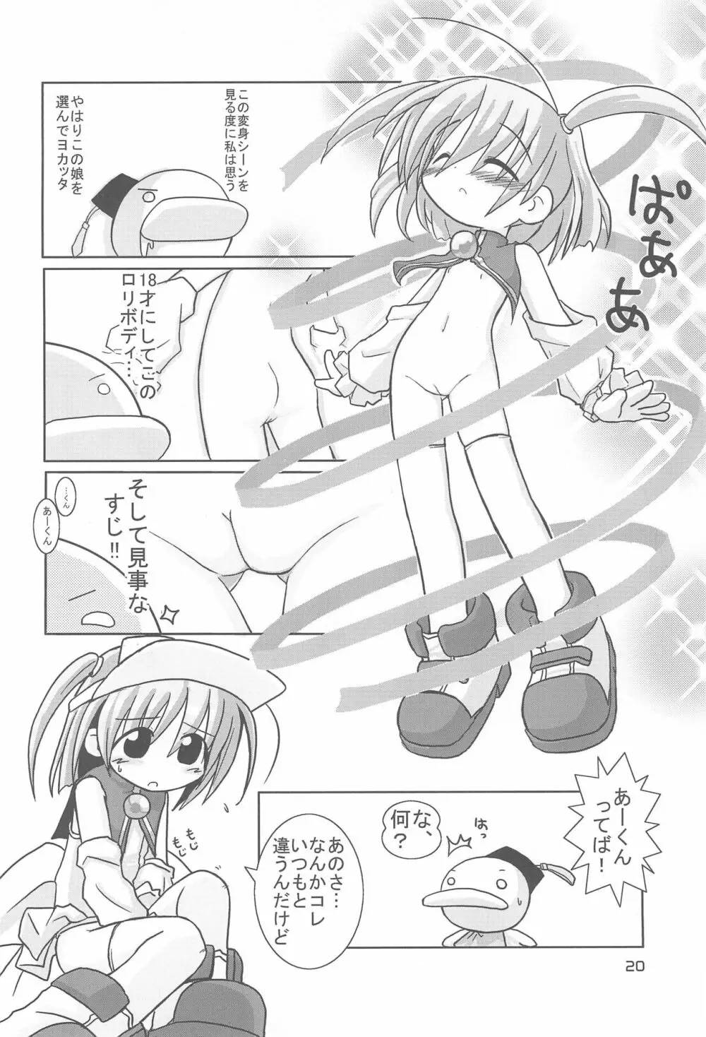 もえたん裏ファンブック Page.22