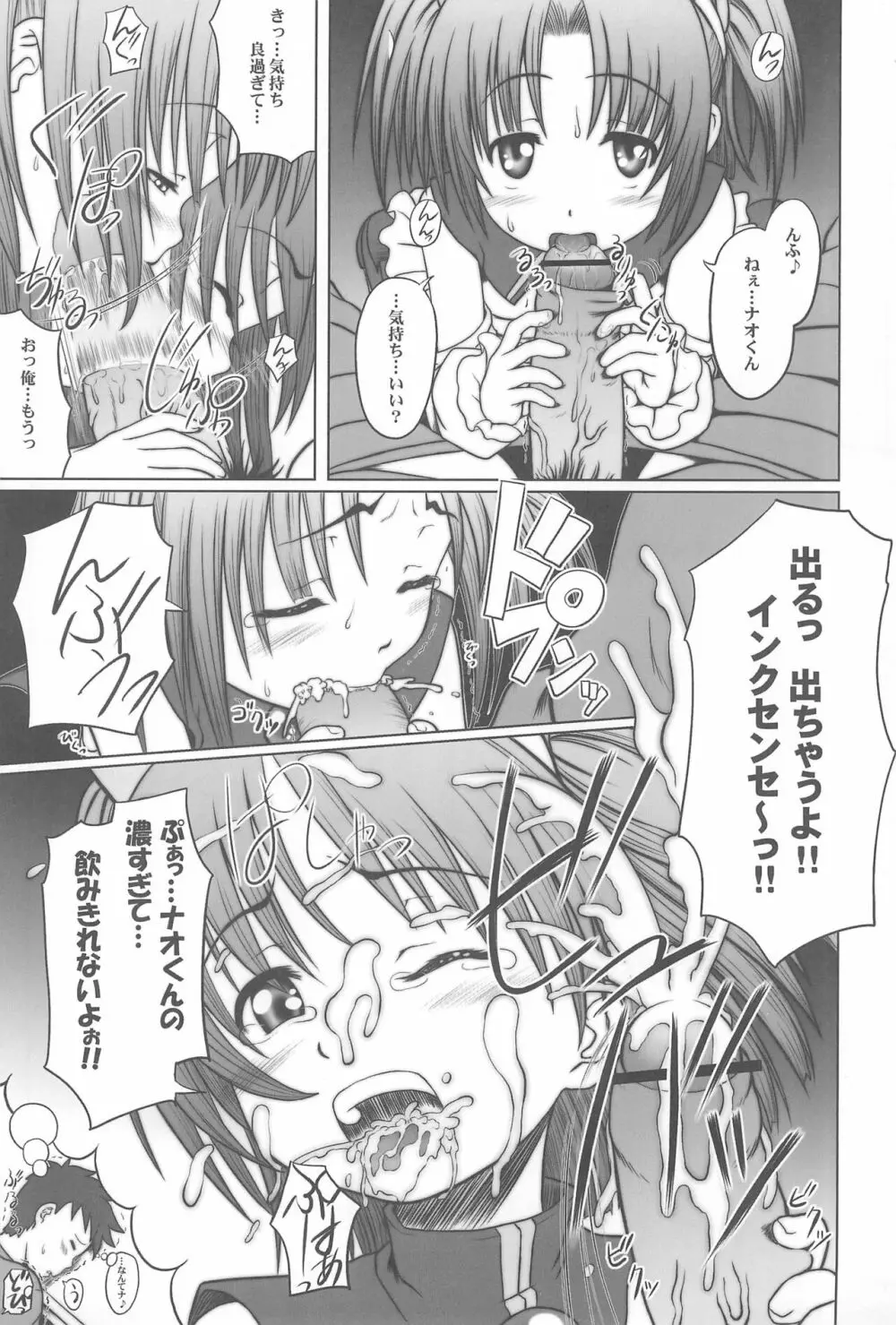 もえたん裏ファンブック Page.43