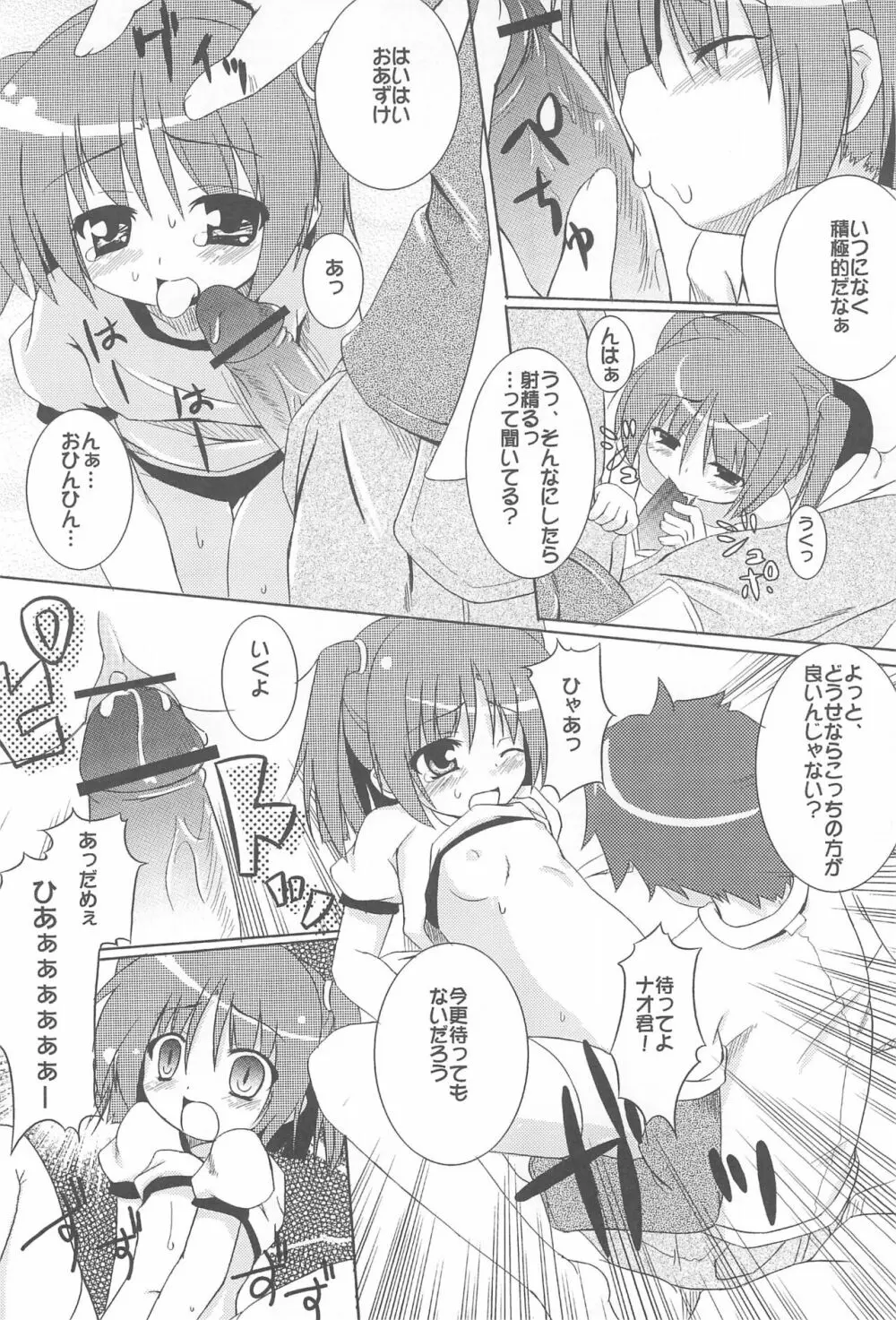 もえたん裏ファンブック Page.54