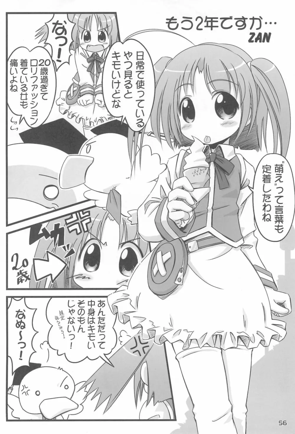 もえたん裏ファンブック Page.58