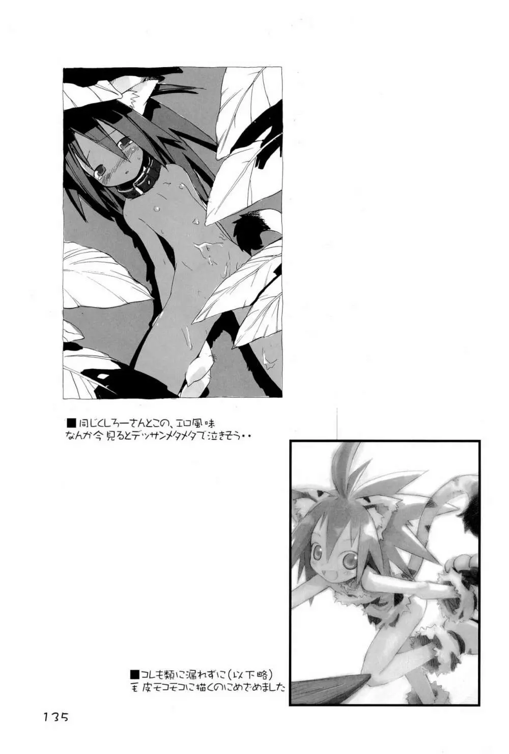 KIPPLE 01-04 総集編 Page.135