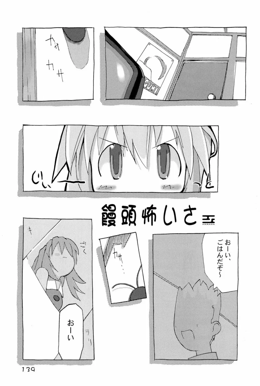 KIPPLE 01-04 総集編 Page.139