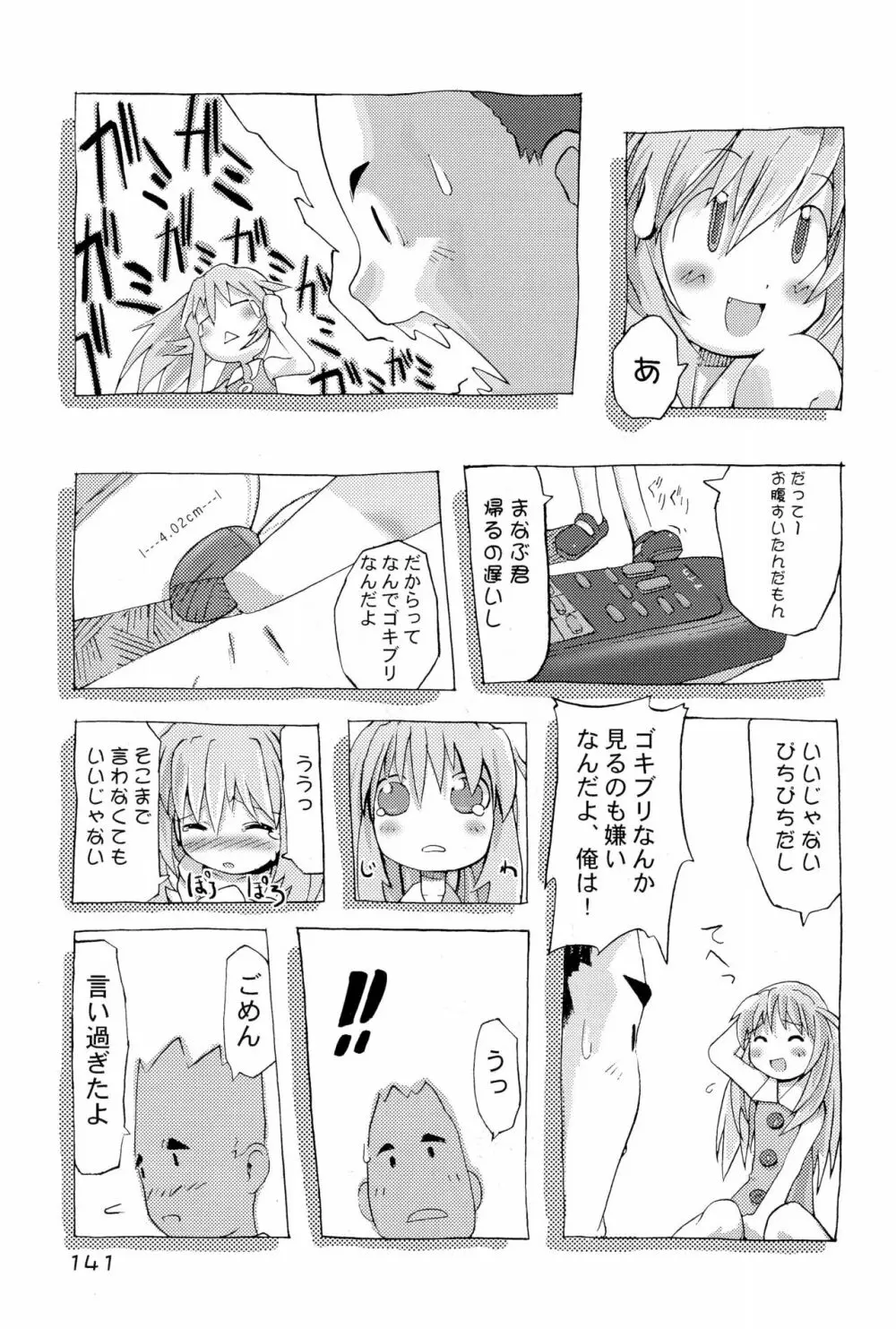 KIPPLE 01-04 総集編 Page.141