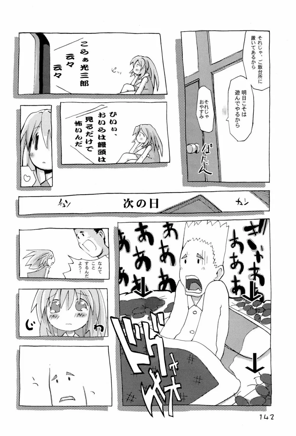 KIPPLE 01-04 総集編 Page.142