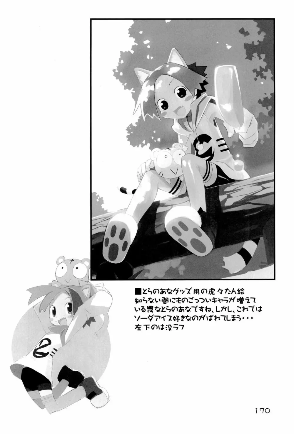 KIPPLE 01-04 総集編 Page.170