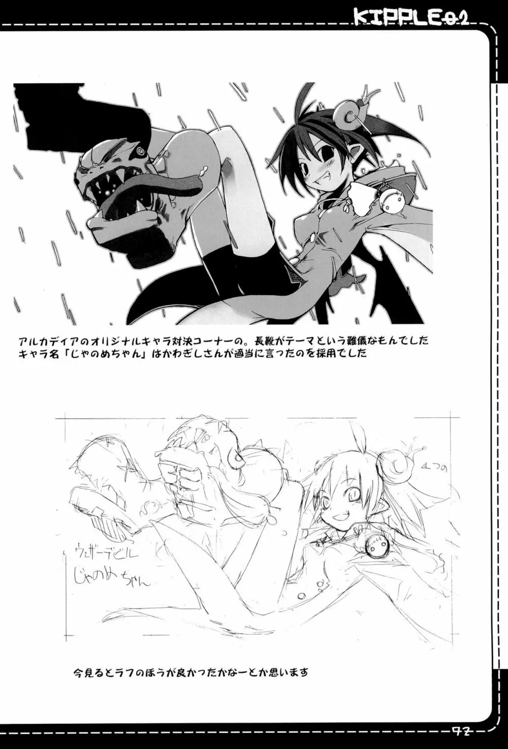 KIPPLE 01-04 総集編 Page.72