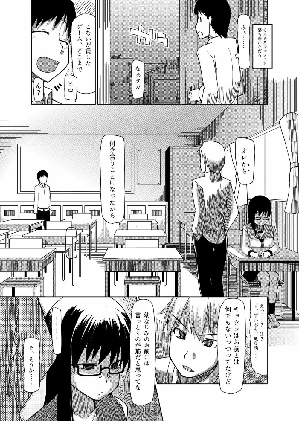 両片想い Page.10