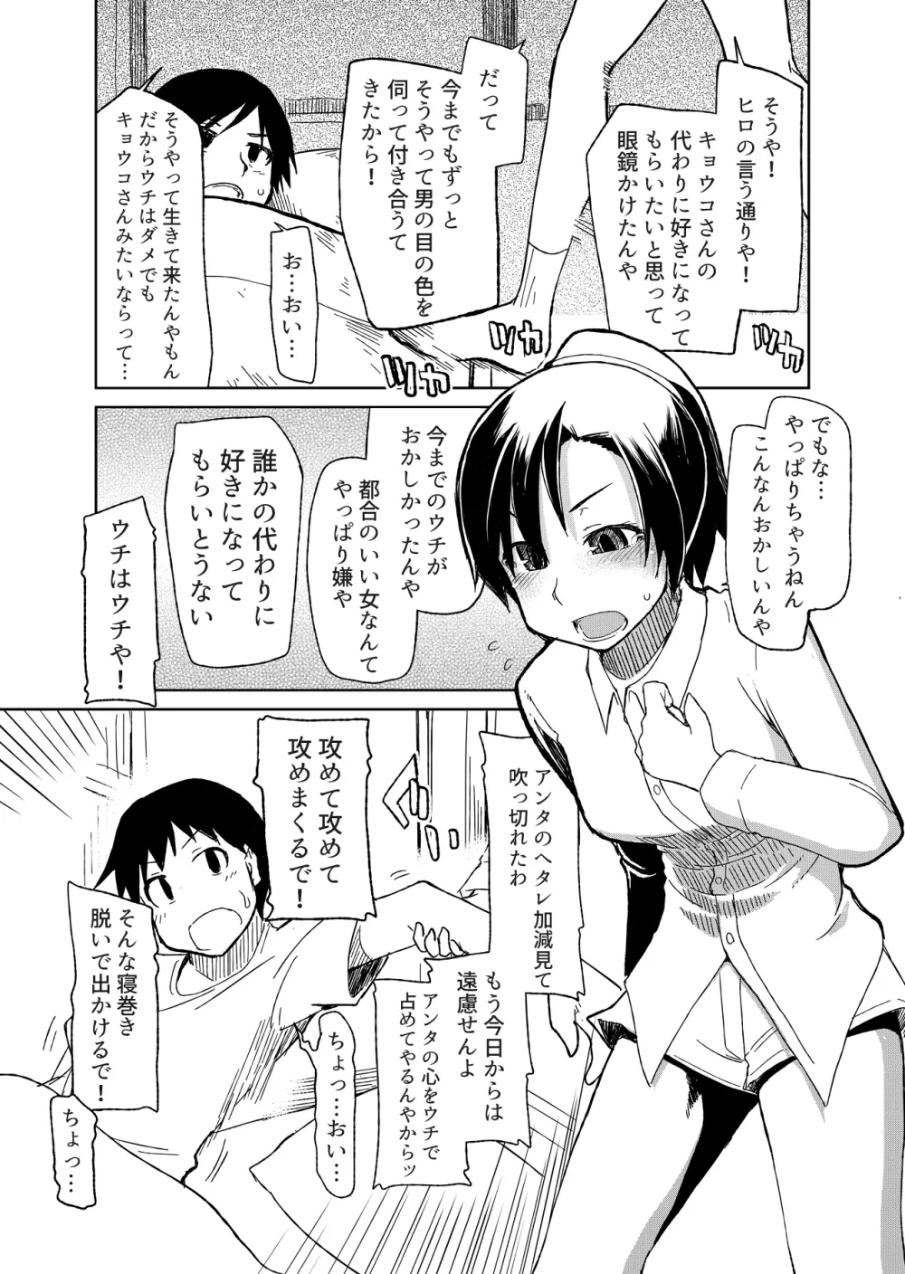 両片想い Page.100