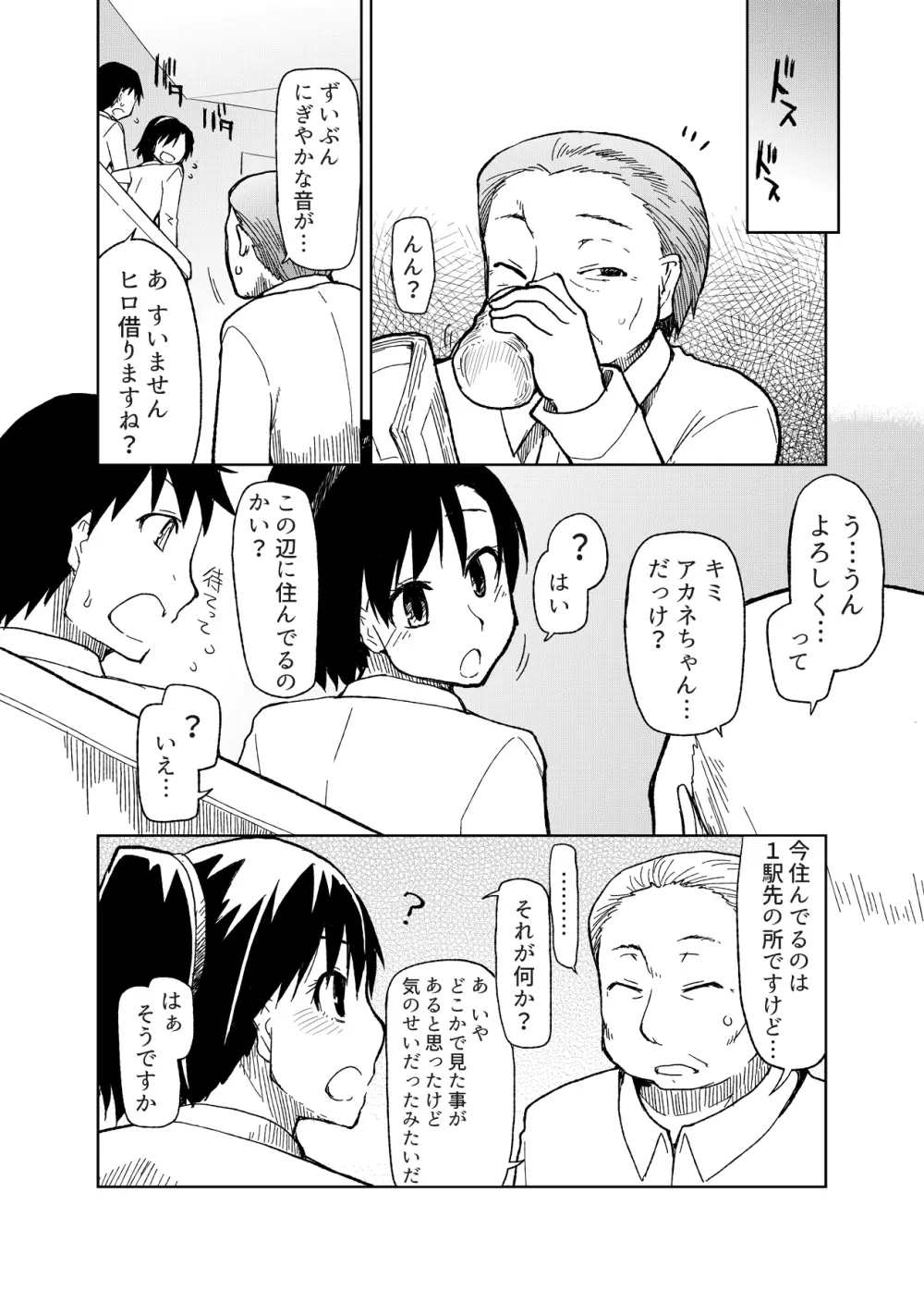 両片想い Page.101