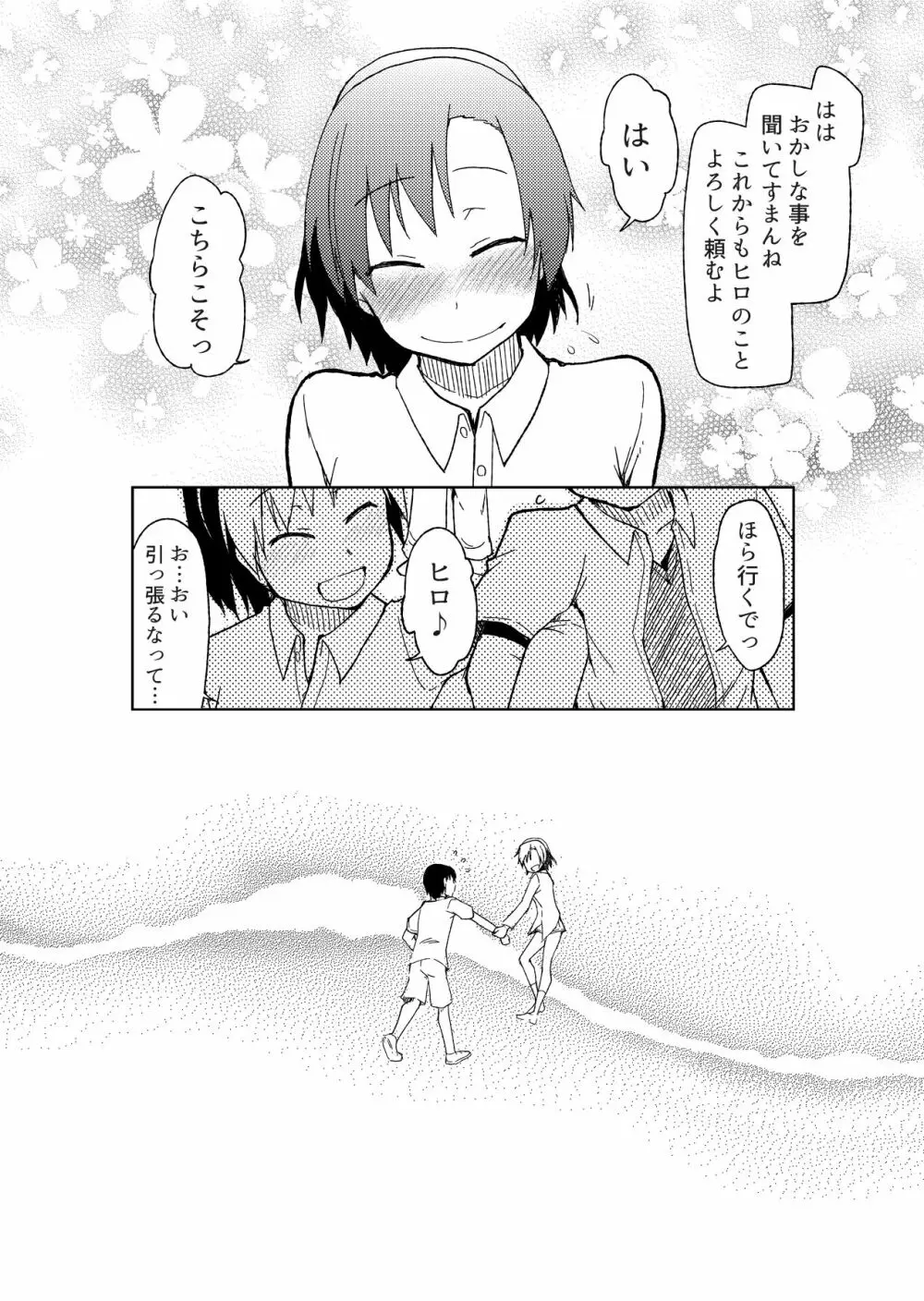 両片想い Page.102