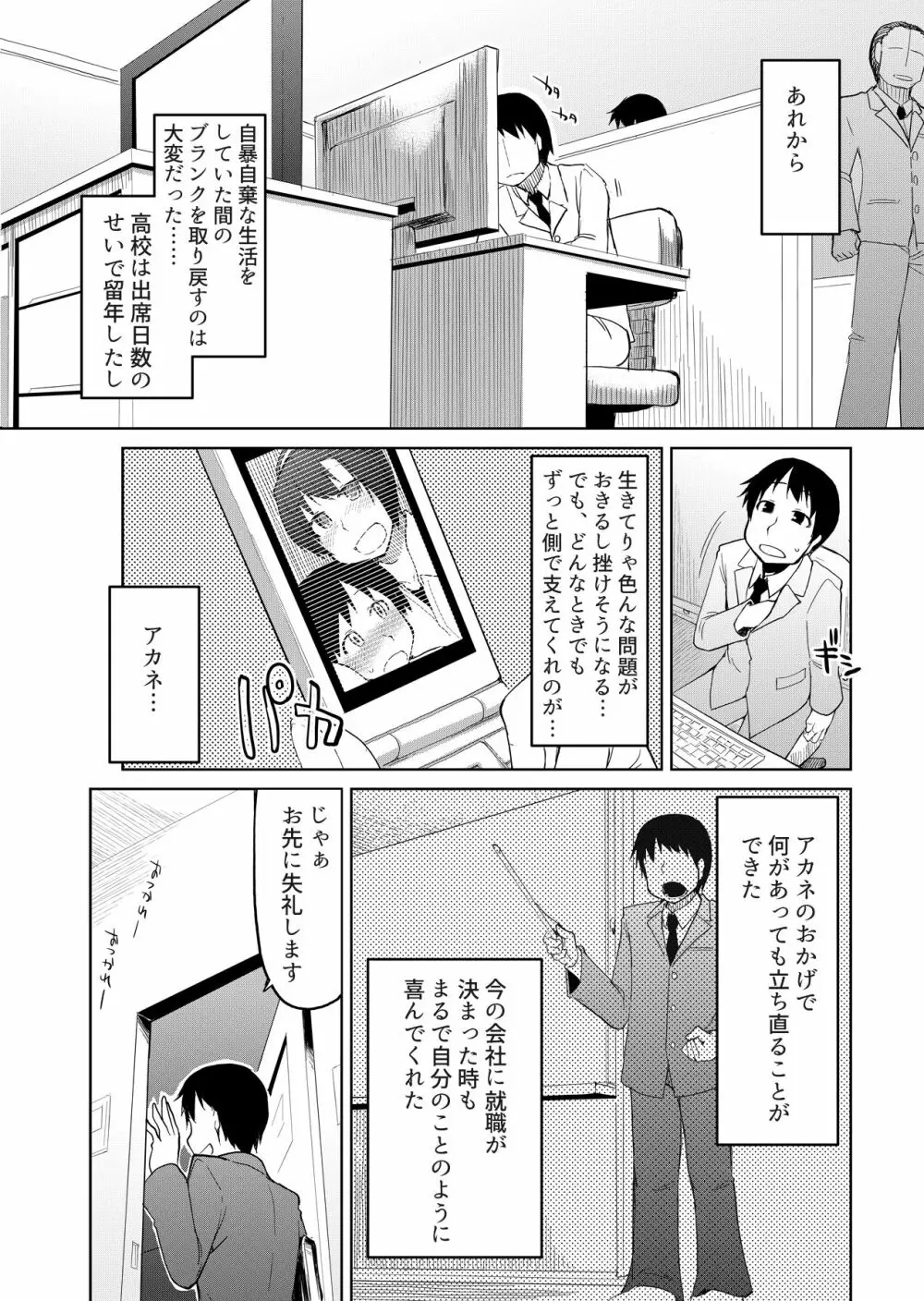 両片想い Page.105