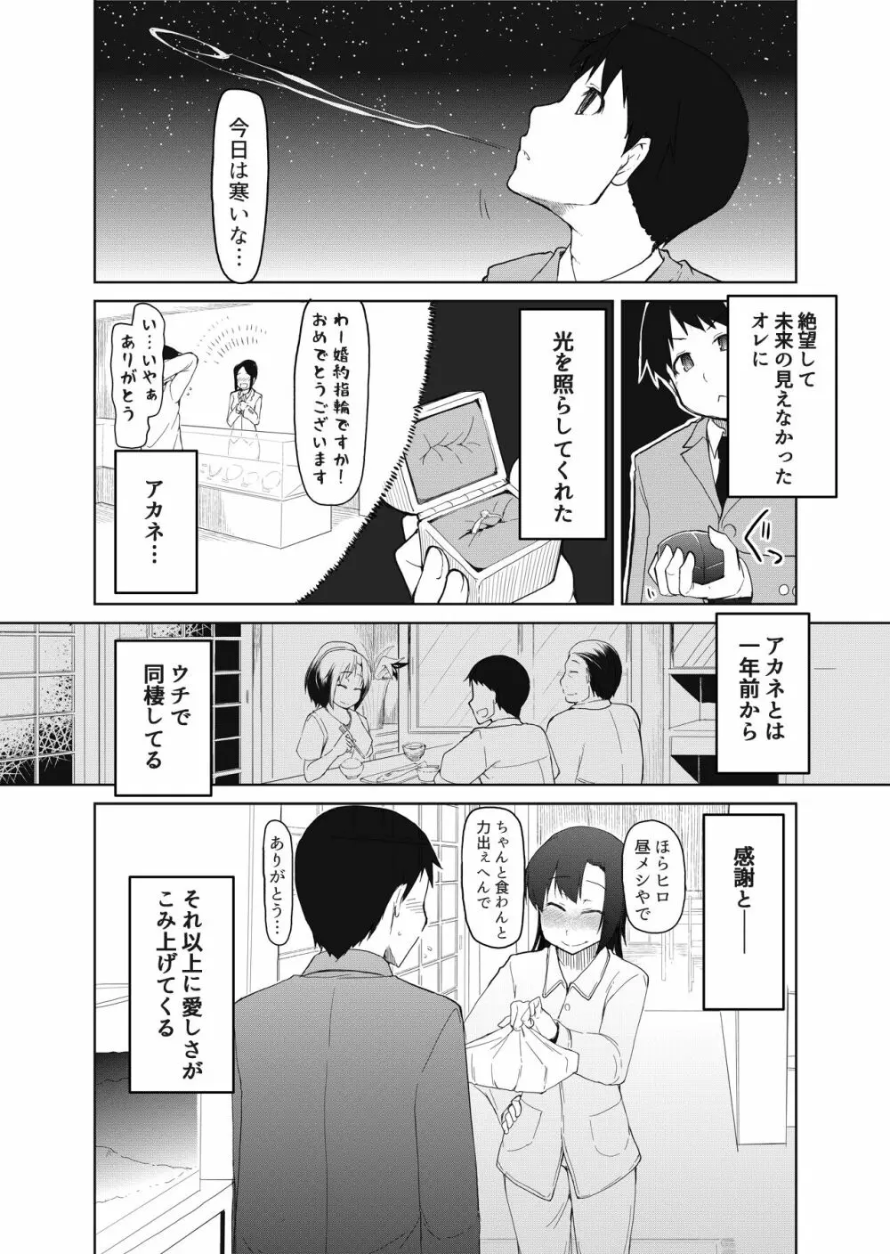 両片想い Page.106