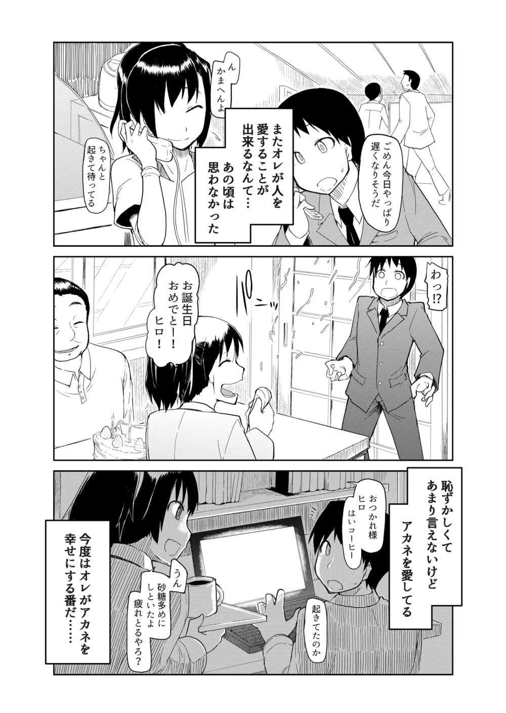 両片想い Page.107