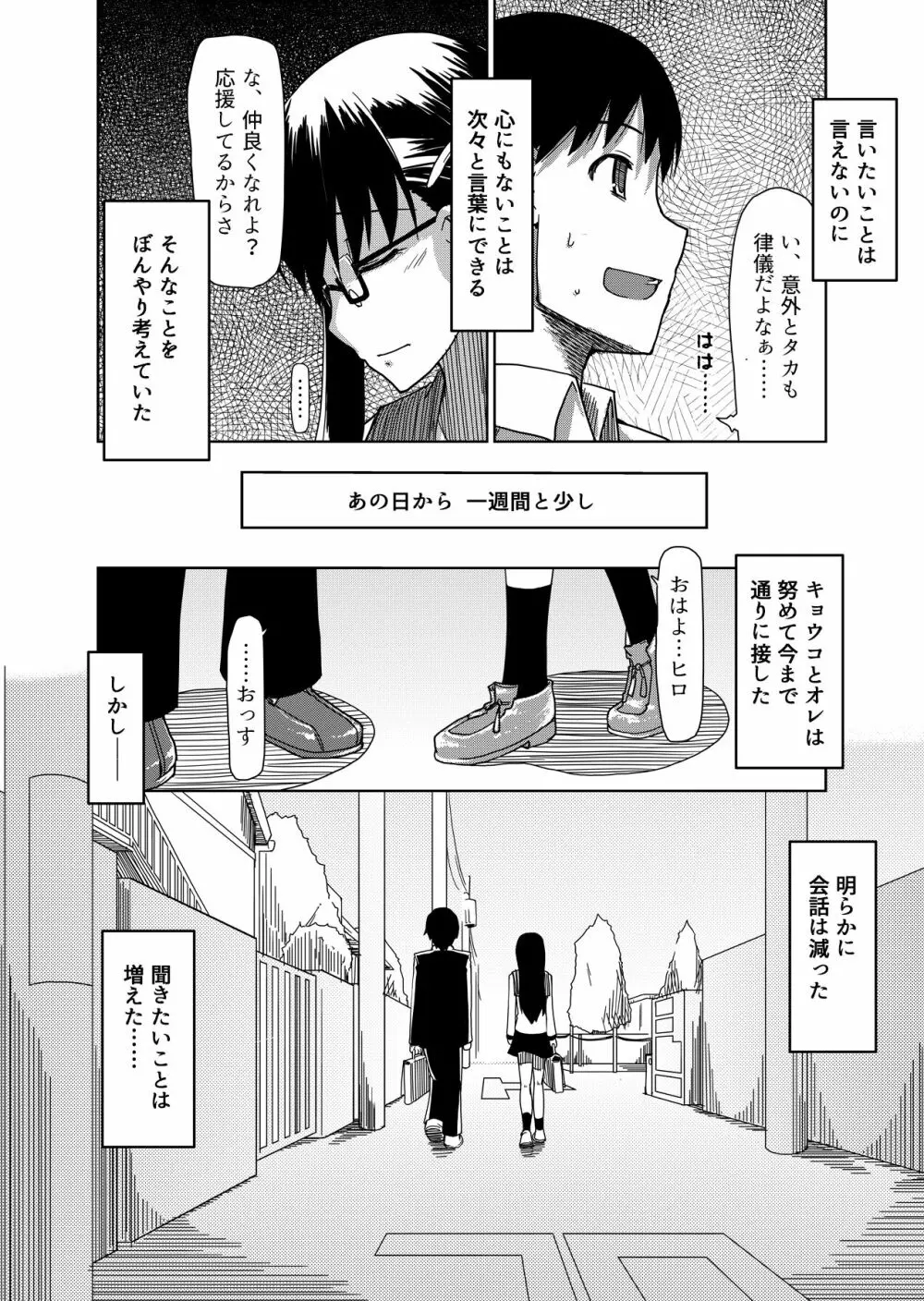 両片想い Page.11