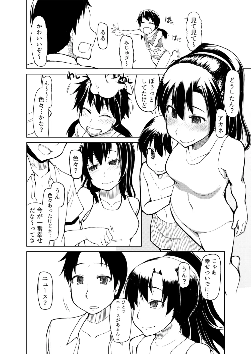 両片想い Page.112