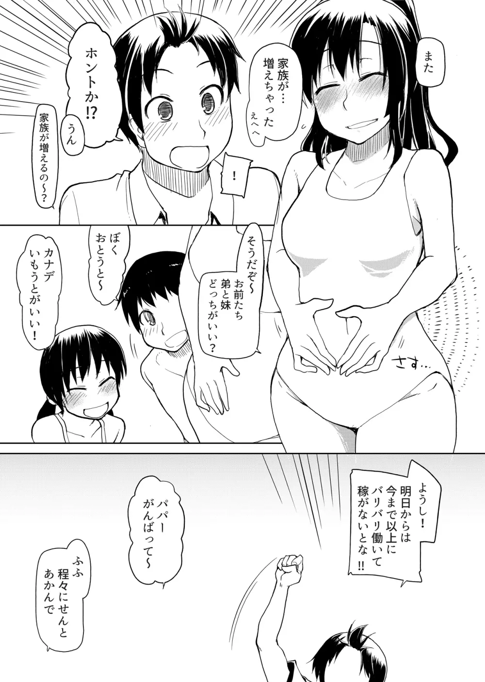 両片想い Page.113