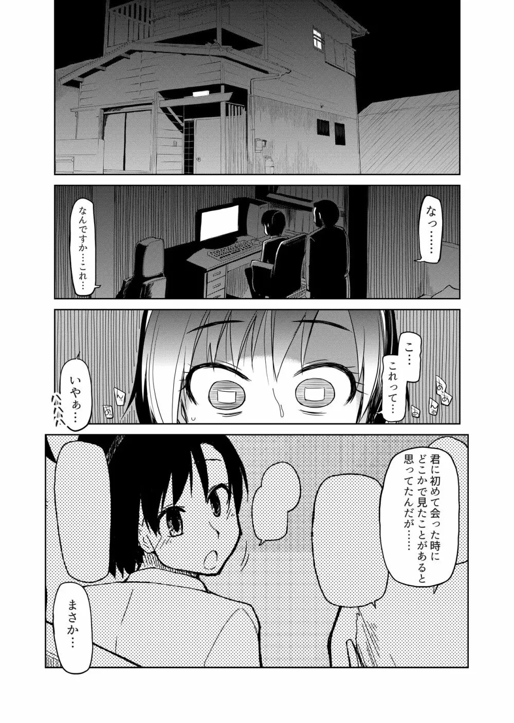 両片想い Page.117