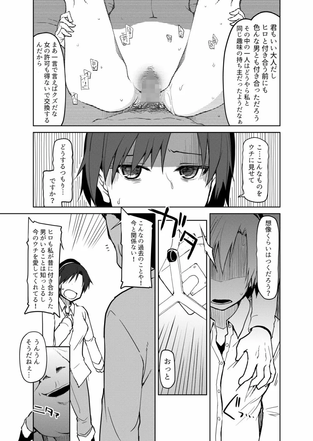 両片想い Page.119