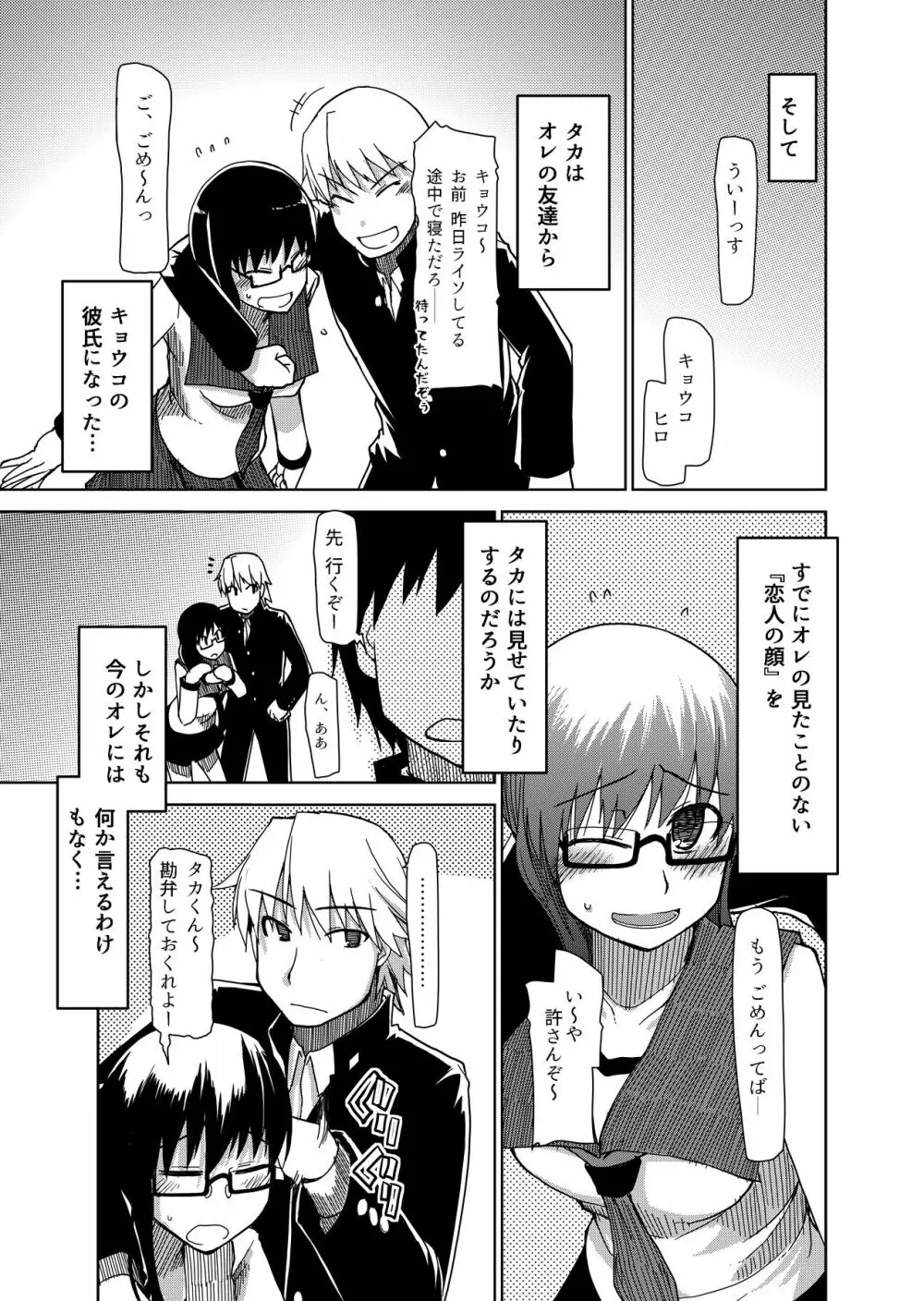 両片想い Page.12