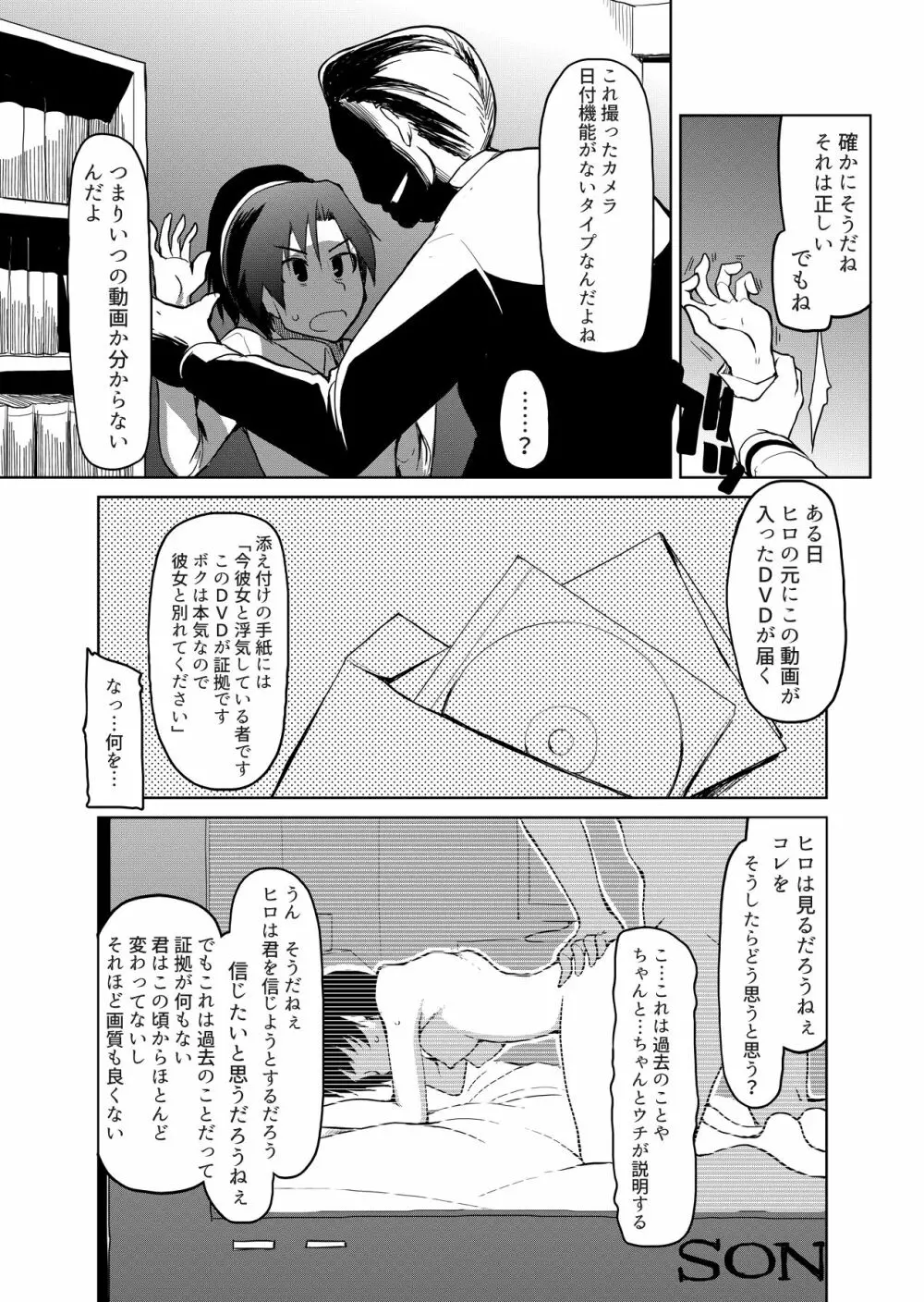 両片想い Page.120