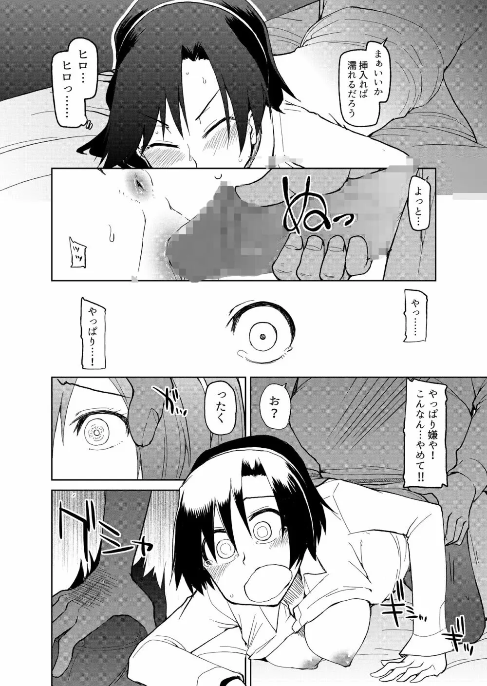 両片想い Page.124