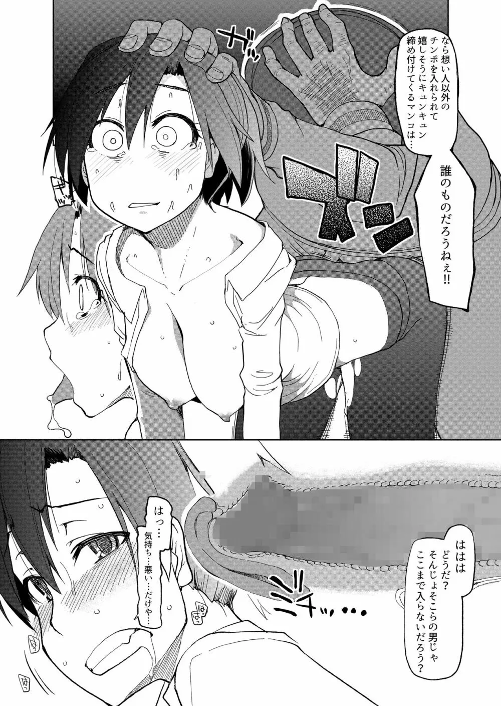 両片想い Page.126