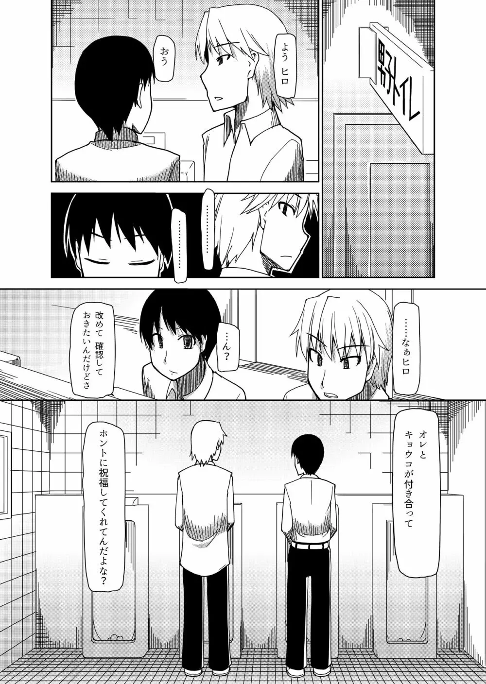 両片想い Page.13