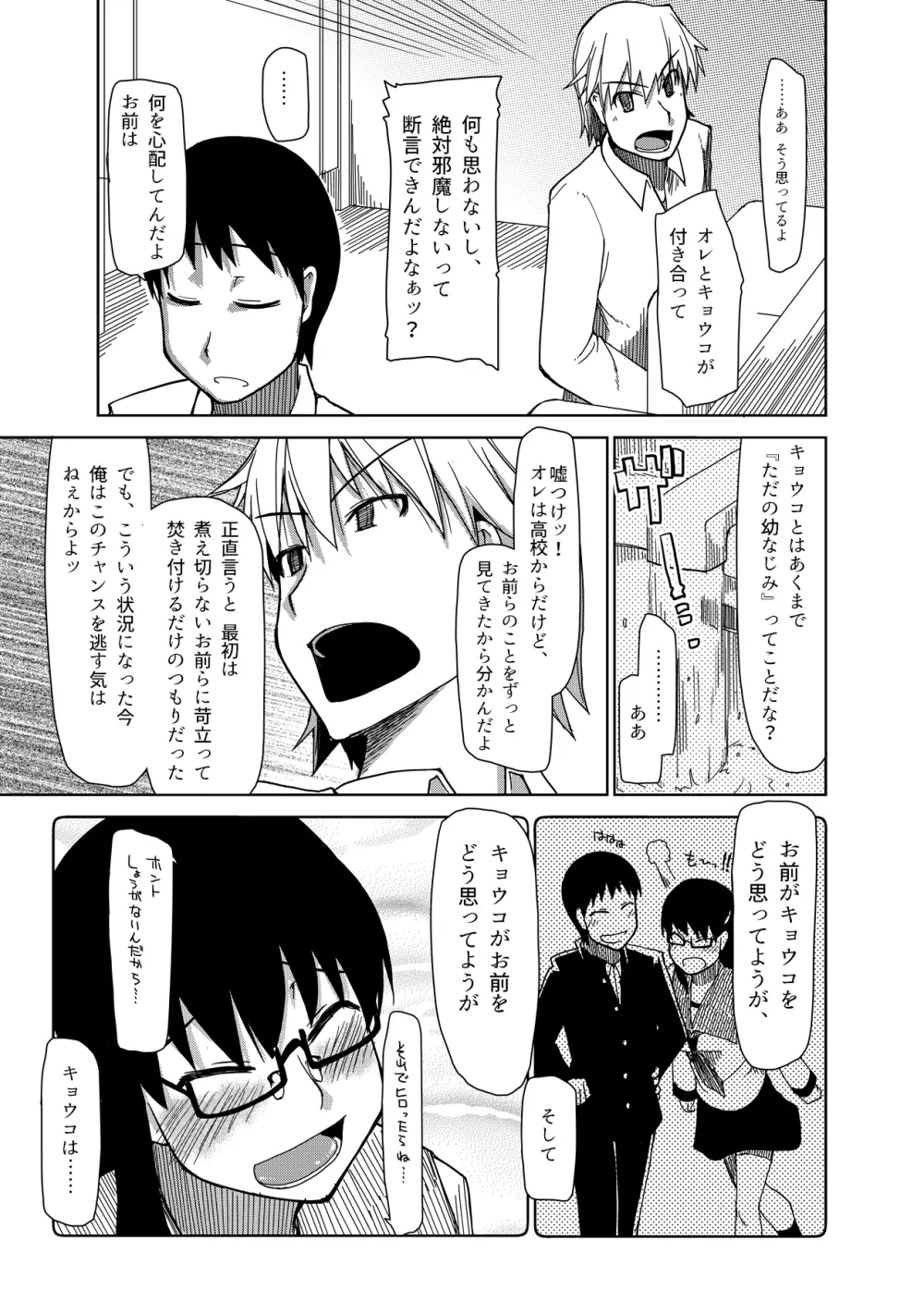 両片想い Page.14